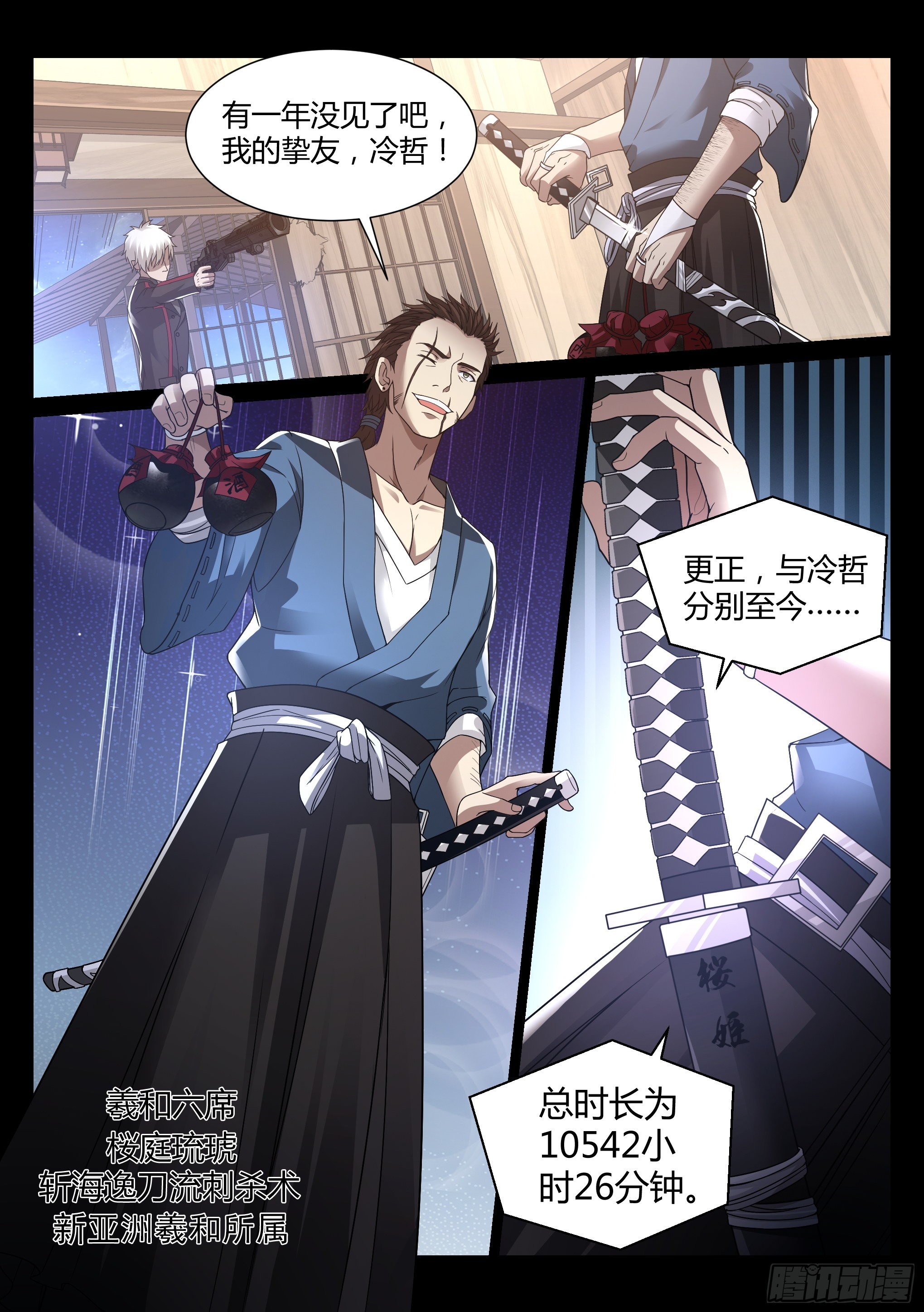 《蚀日行者》18.琉琥 第4页