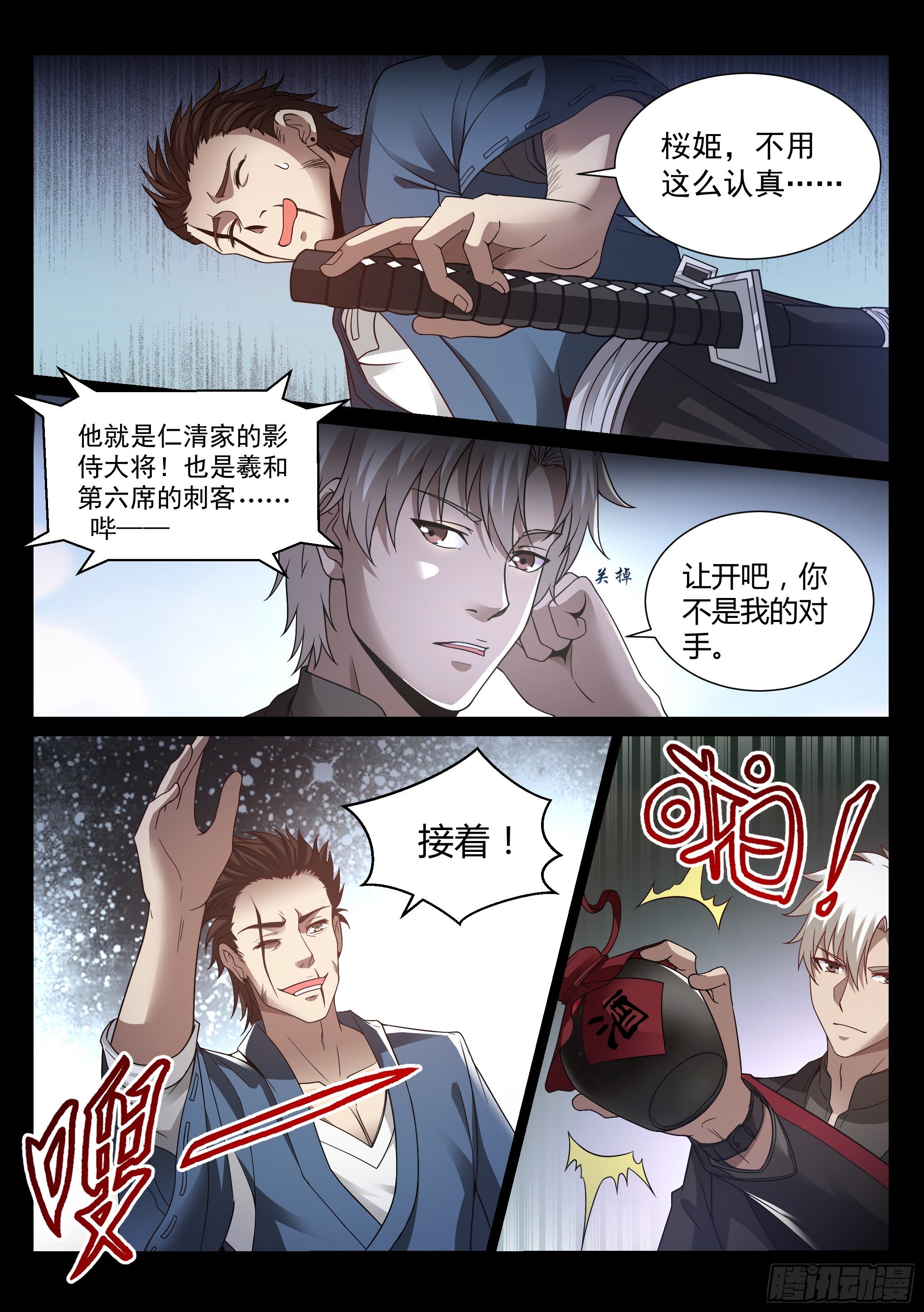 《蚀日行者》18.琉琥 第5页