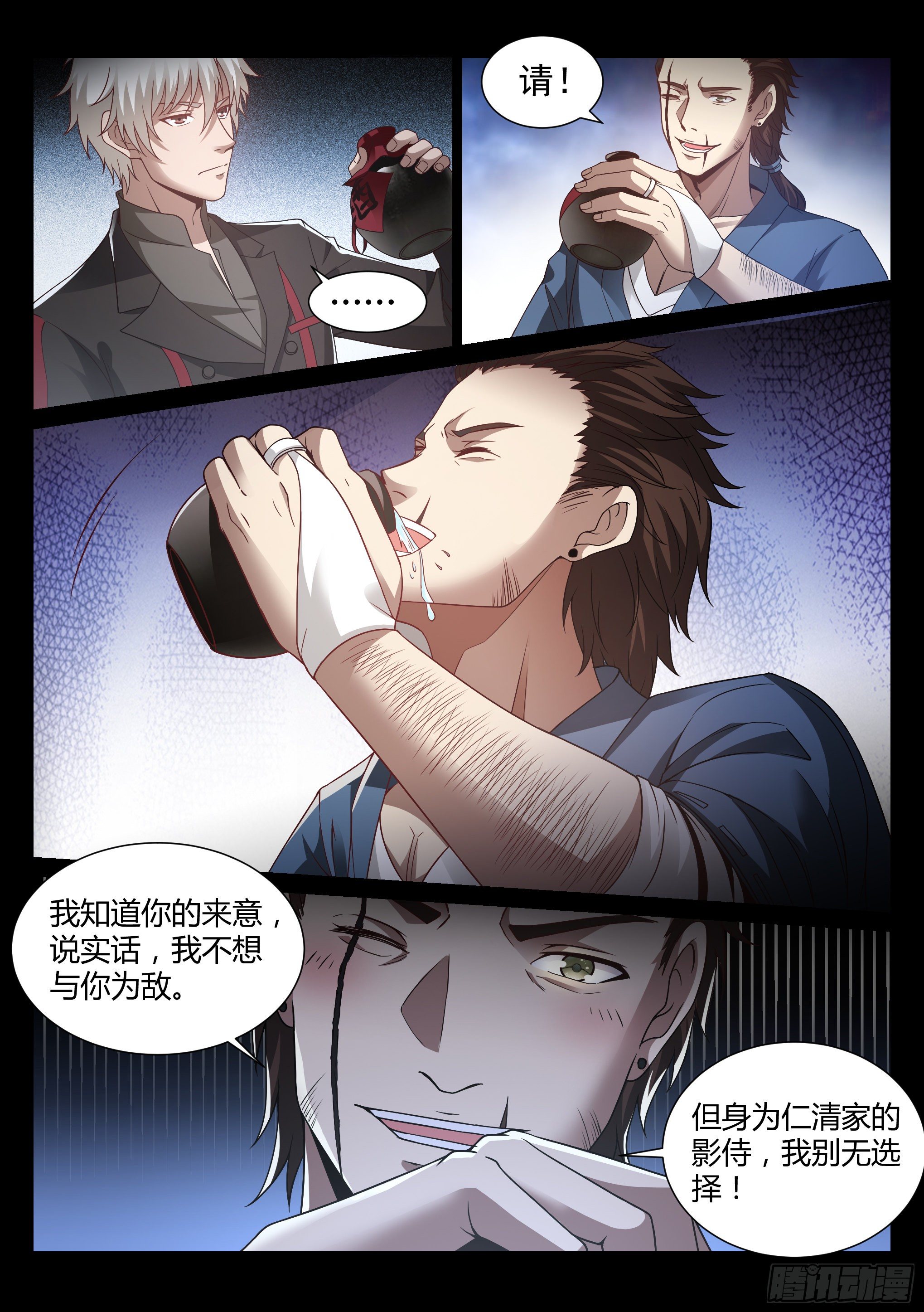 《蚀日行者》18.琉琥 第6页