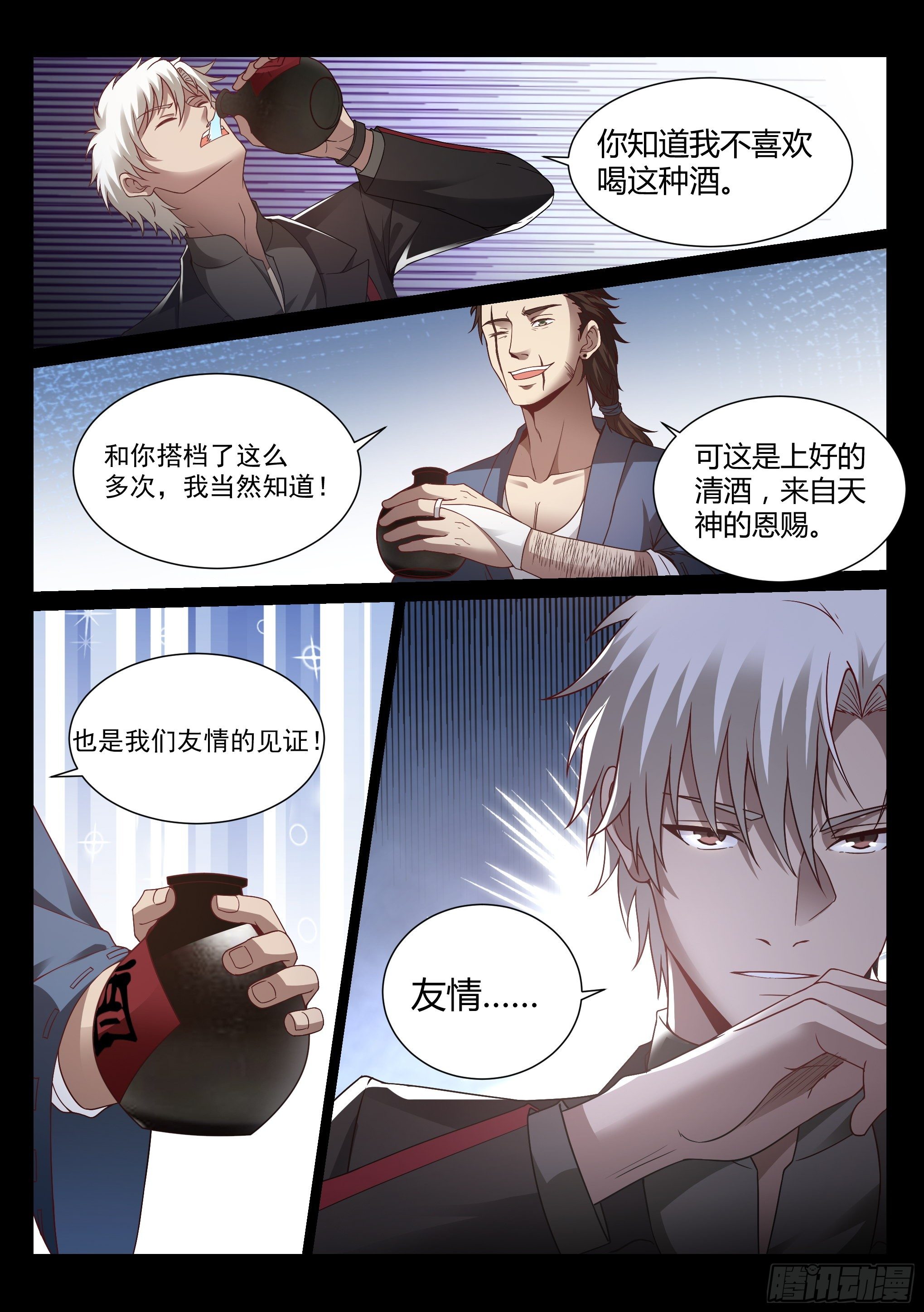 《蚀日行者》18.琉琥 第7页