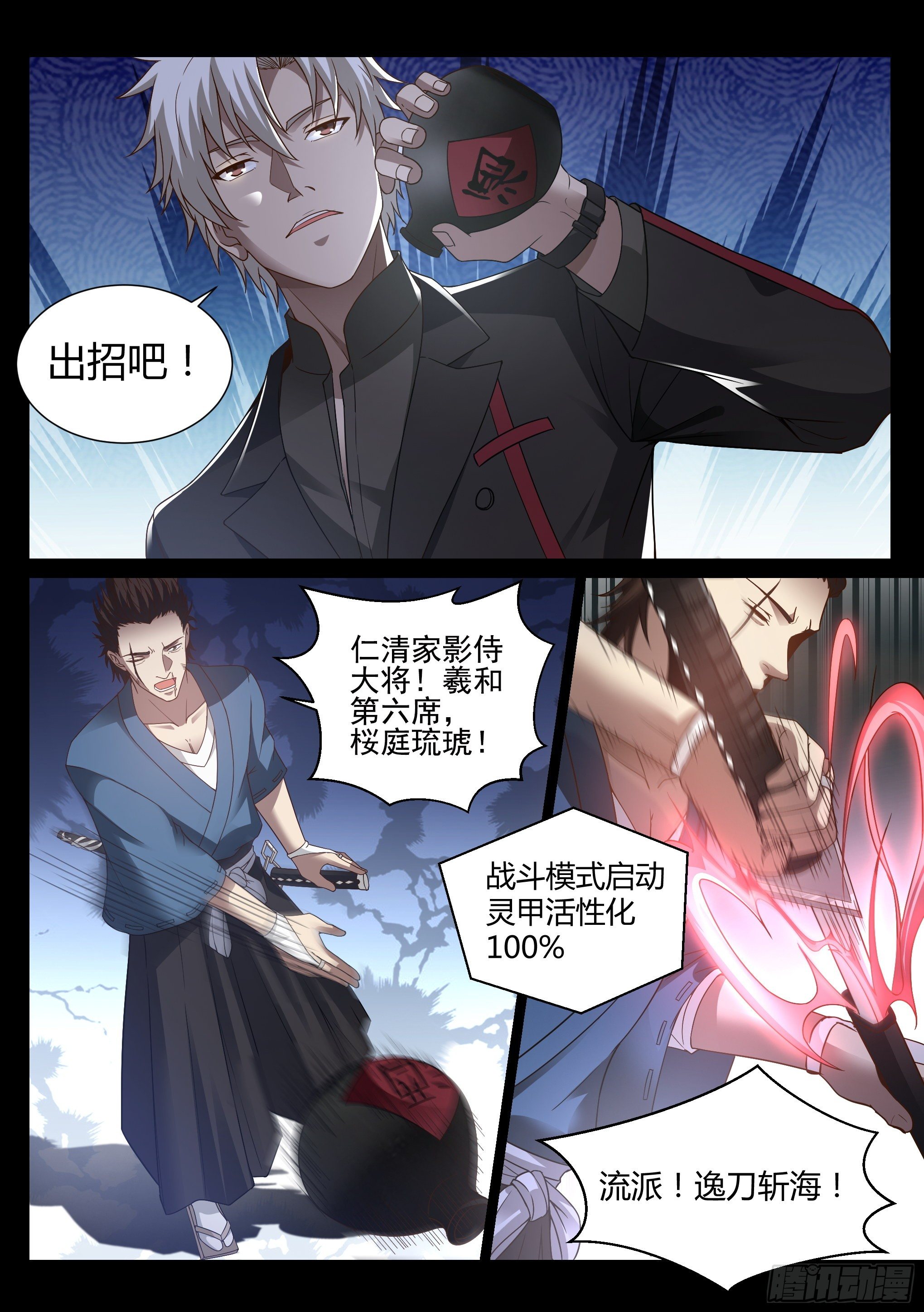 《蚀日行者》18.琉琥 第9页