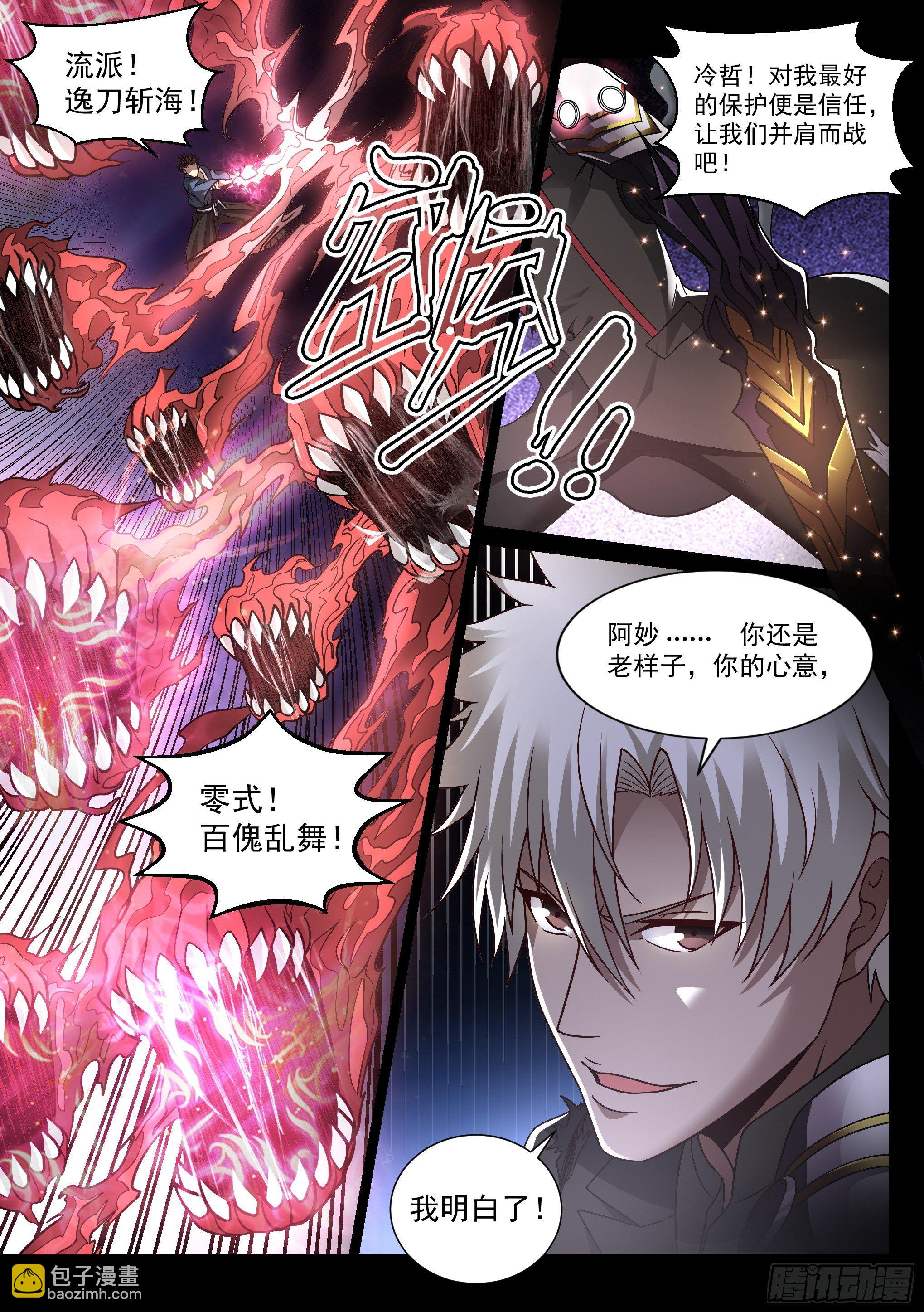 《蚀日行者》20.对斩 第10页