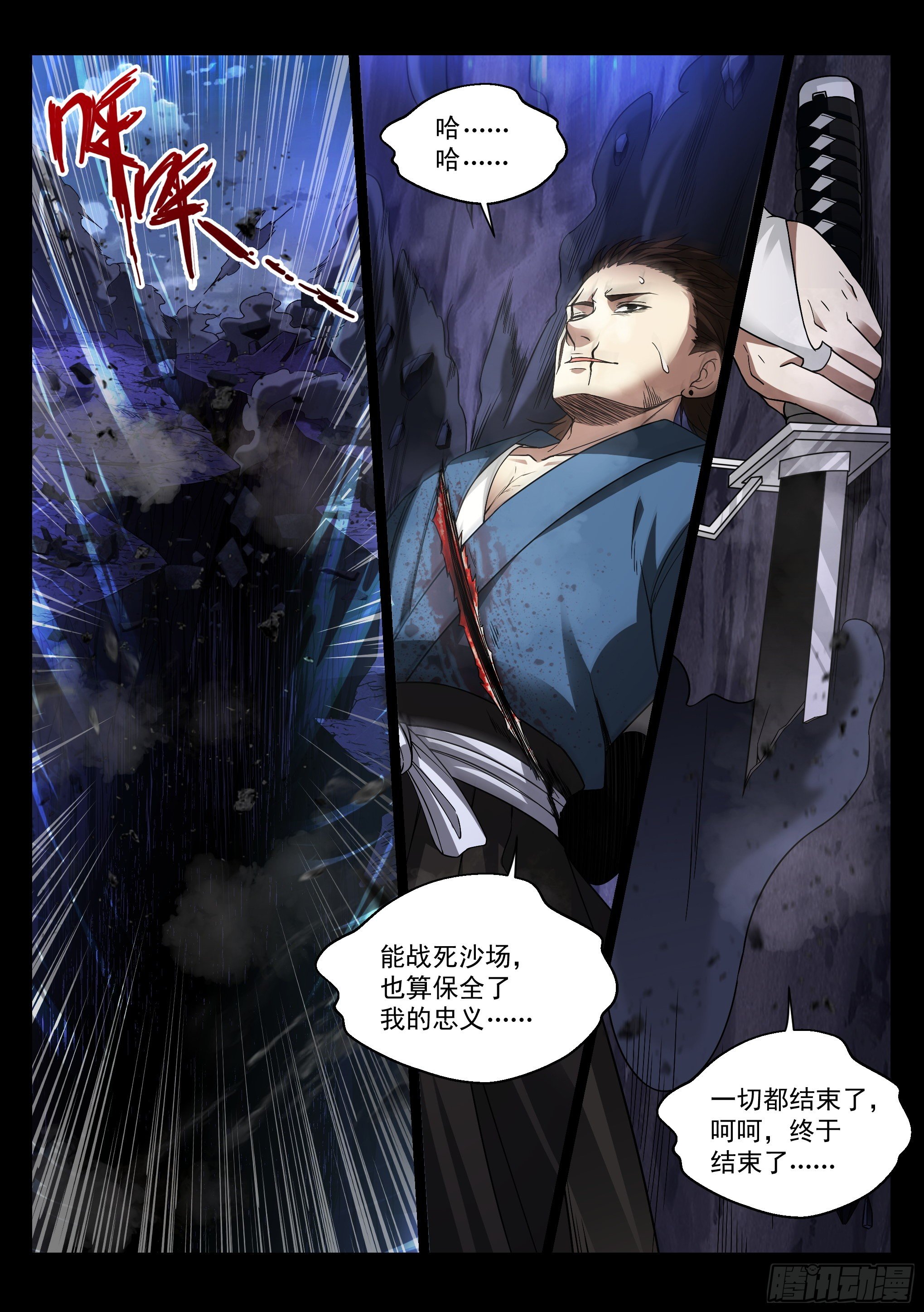 《蚀日行者》20.对斩 第12页