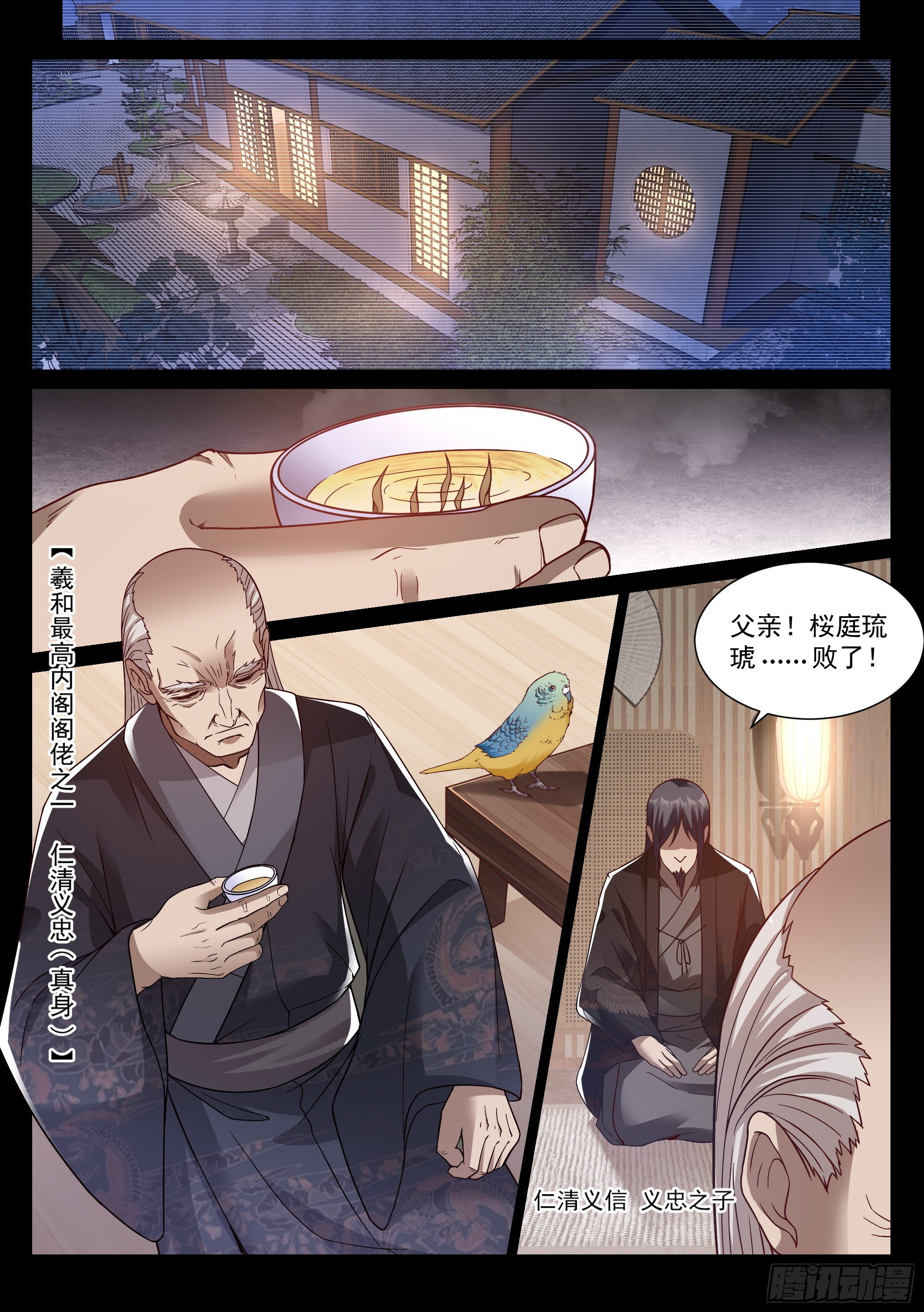 《蚀日行者》20.对斩 第14页