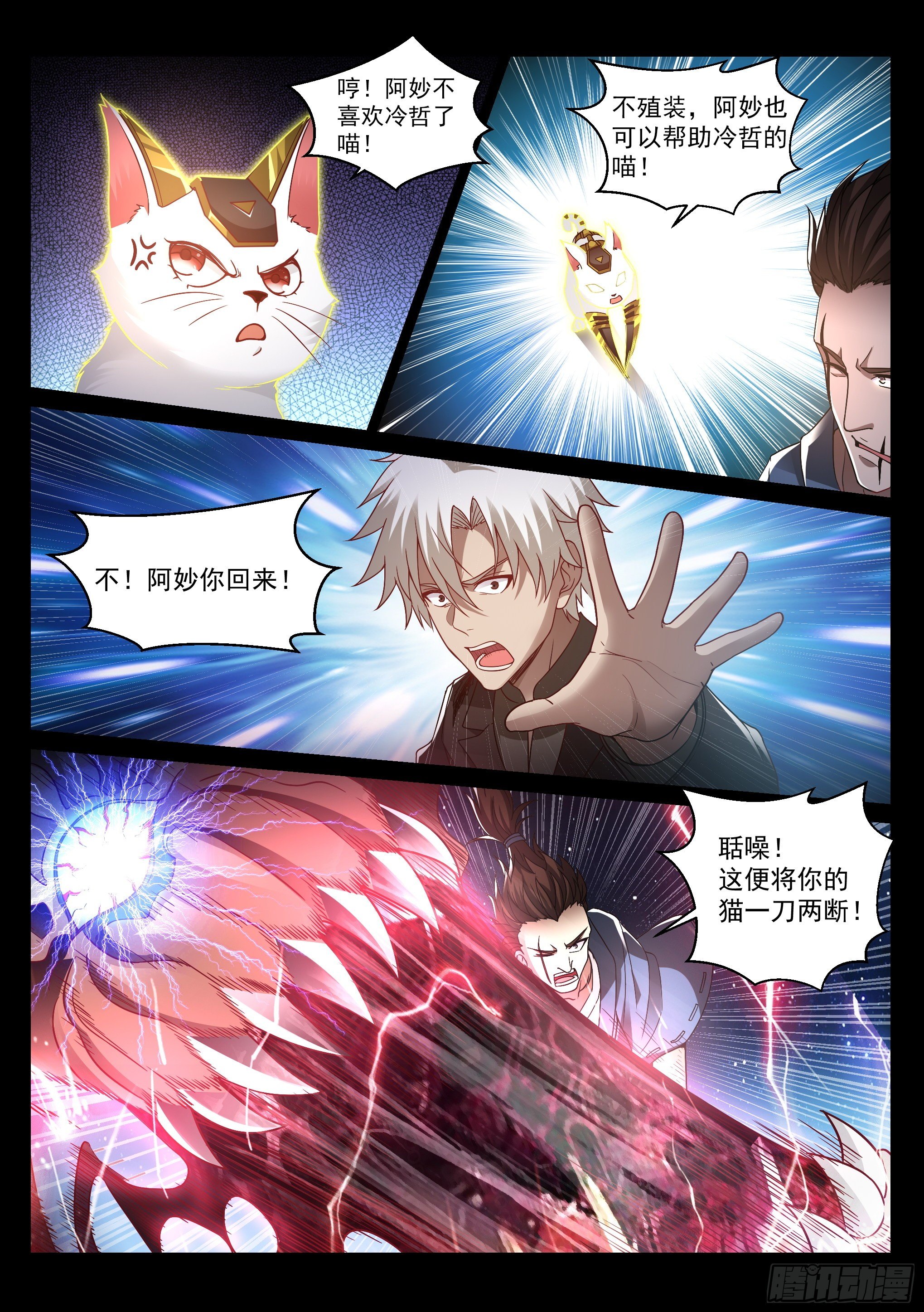 《蚀日行者》20.对斩 第2页