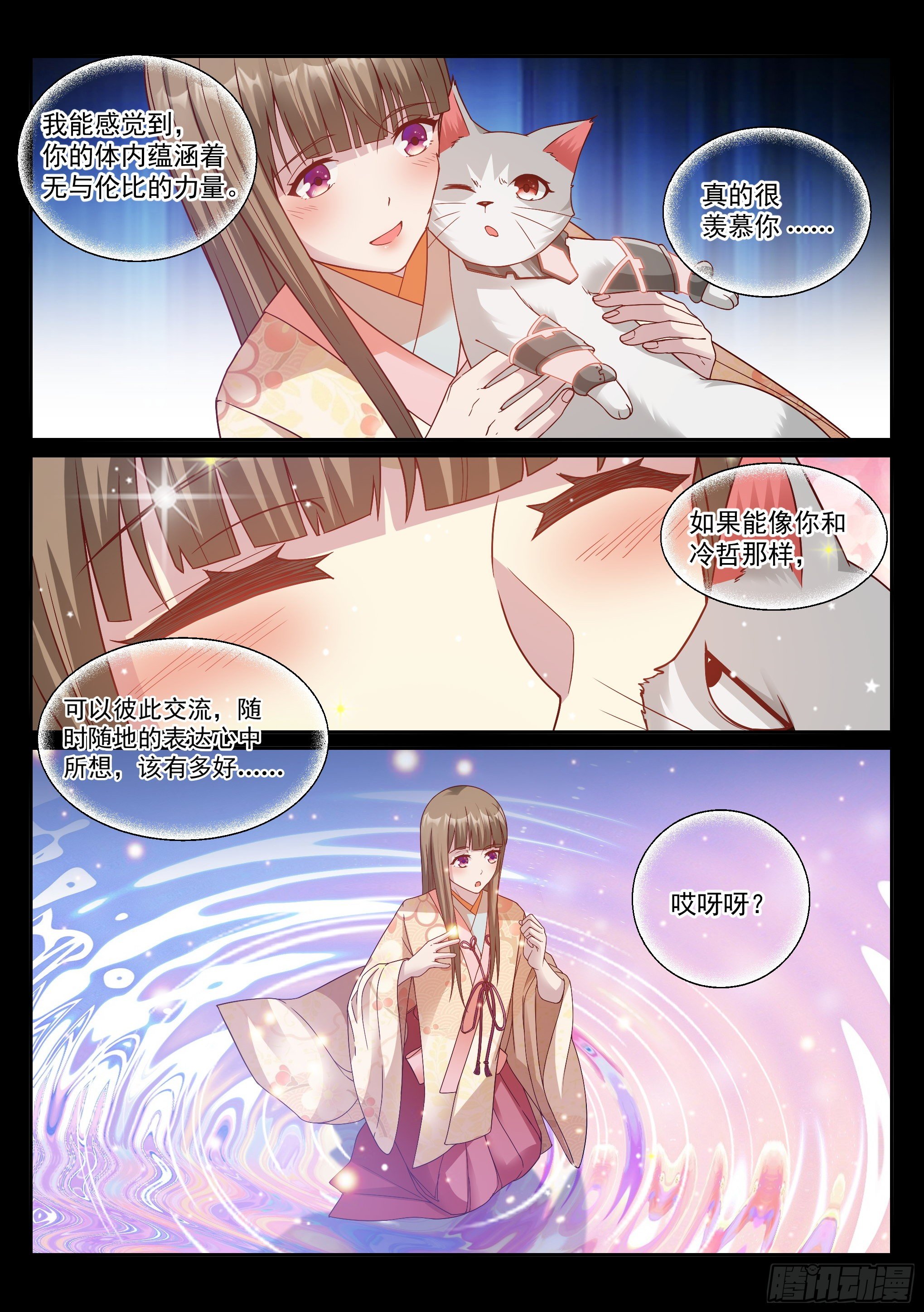 《蚀日行者》20.对斩 第5页