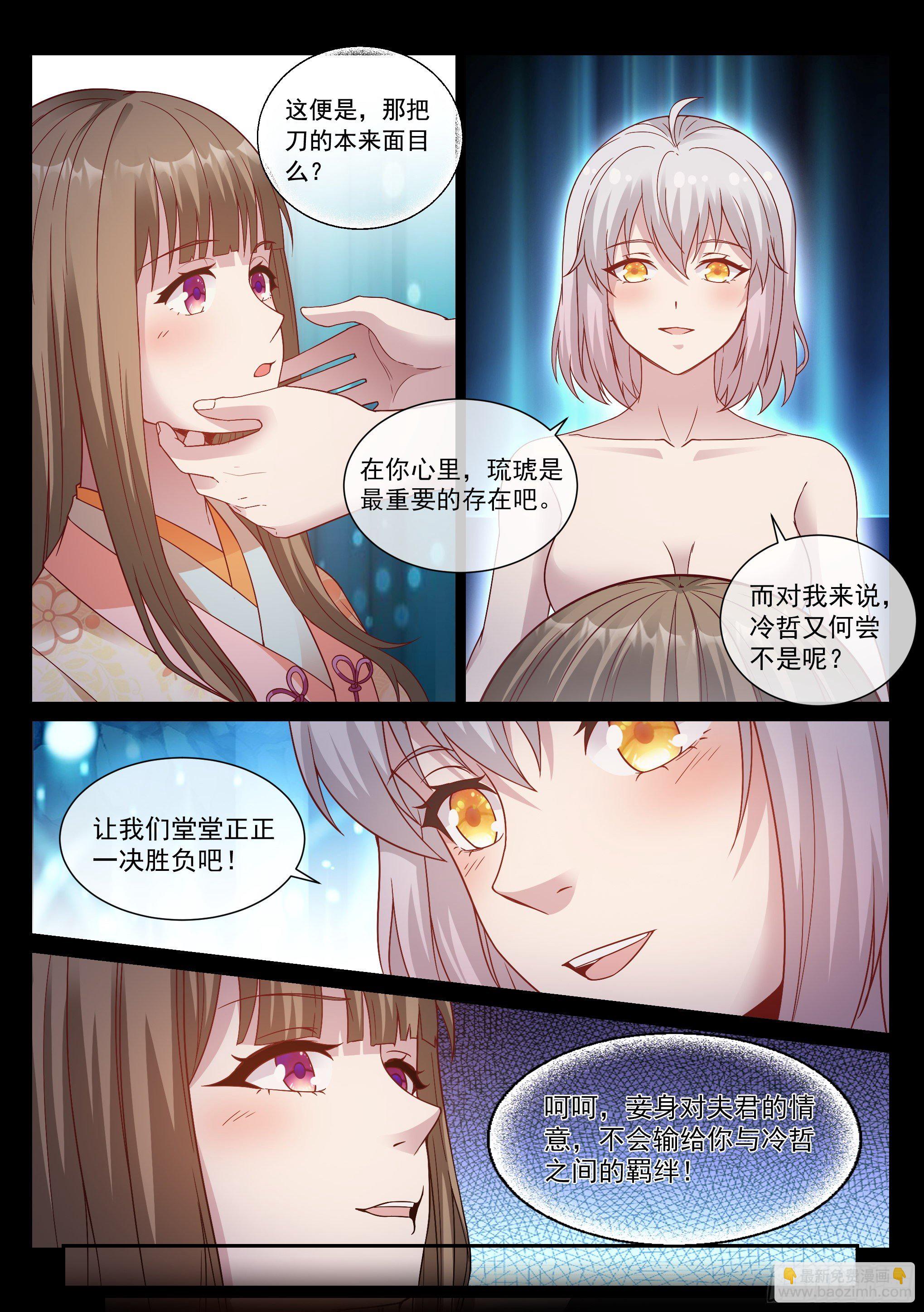 《蚀日行者》20.对斩 第6页