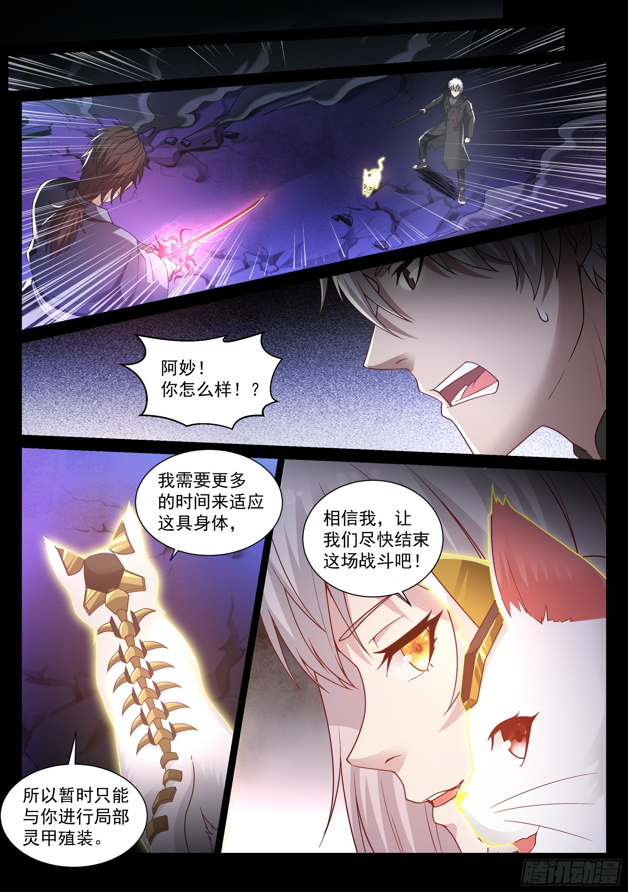 《蚀日行者》20.对斩 第7页