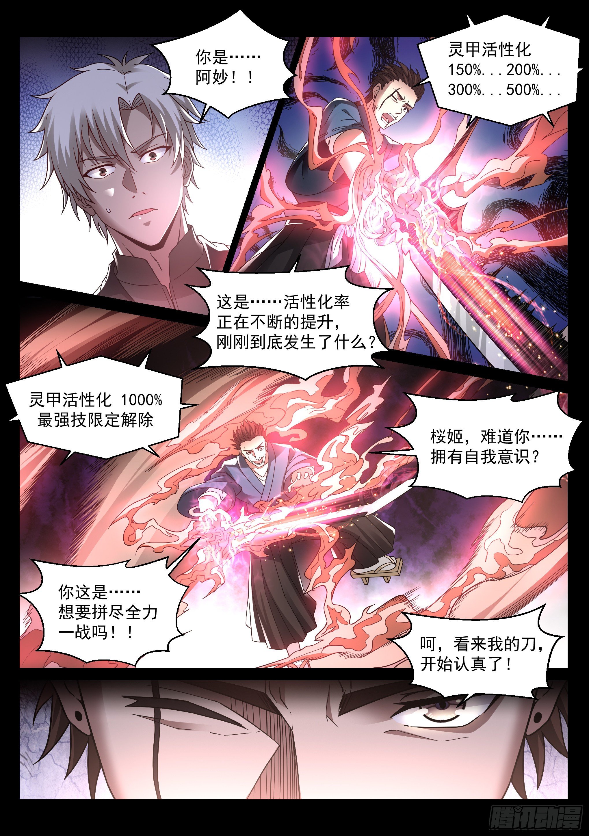 《蚀日行者》20.对斩 第8页