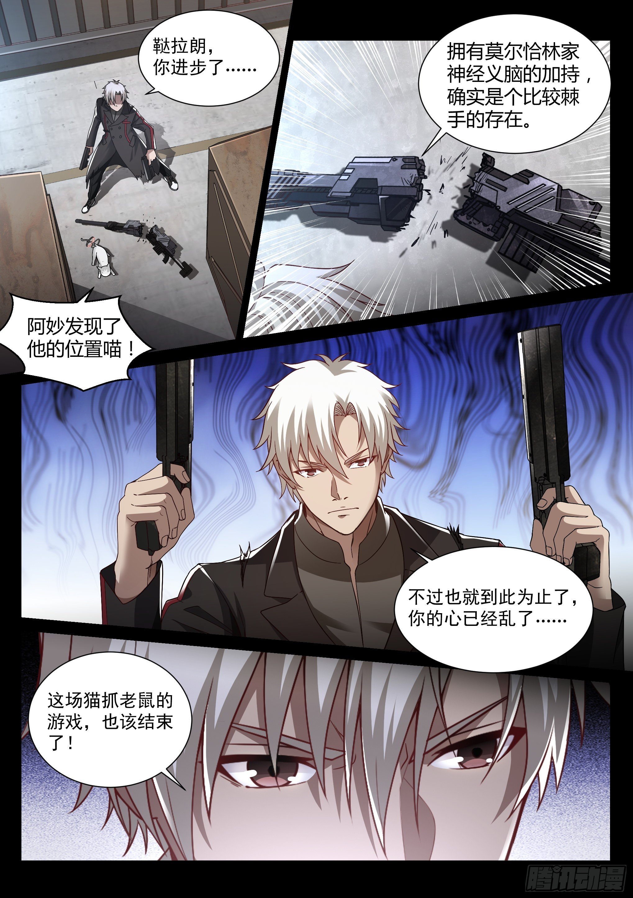 《蚀日行者》22.师父 第11页