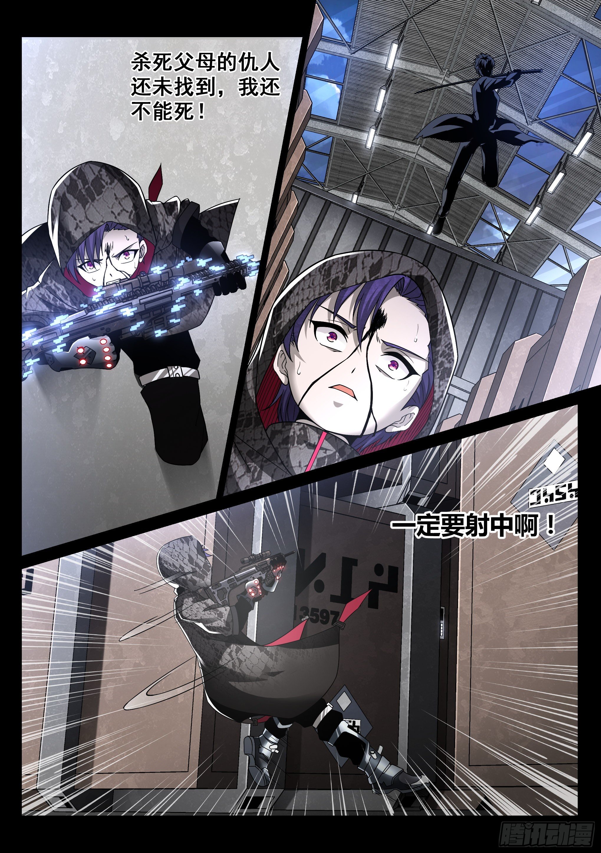 《蚀日行者》22.师父 第12页