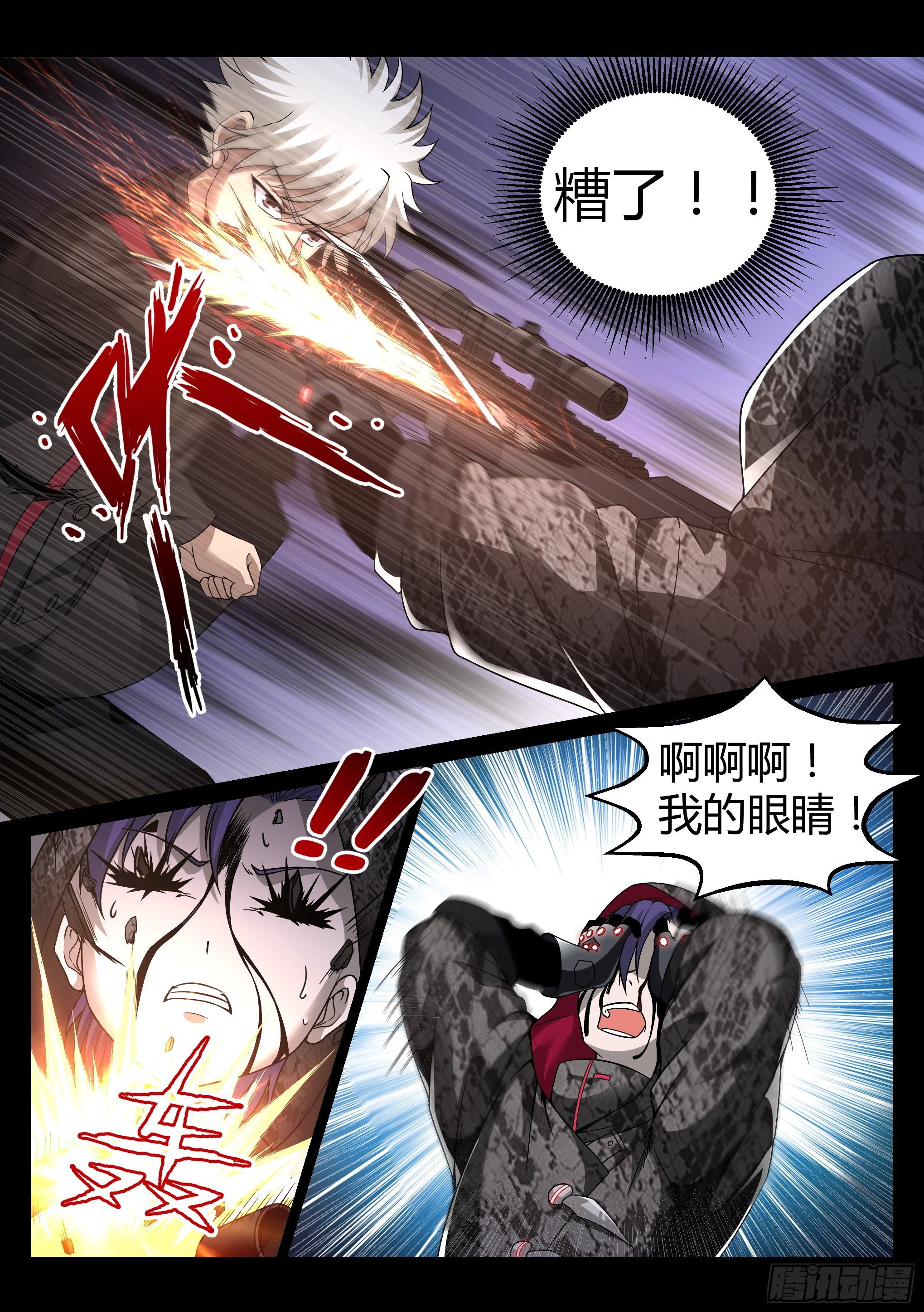 《蚀日行者》22.师父 第13页