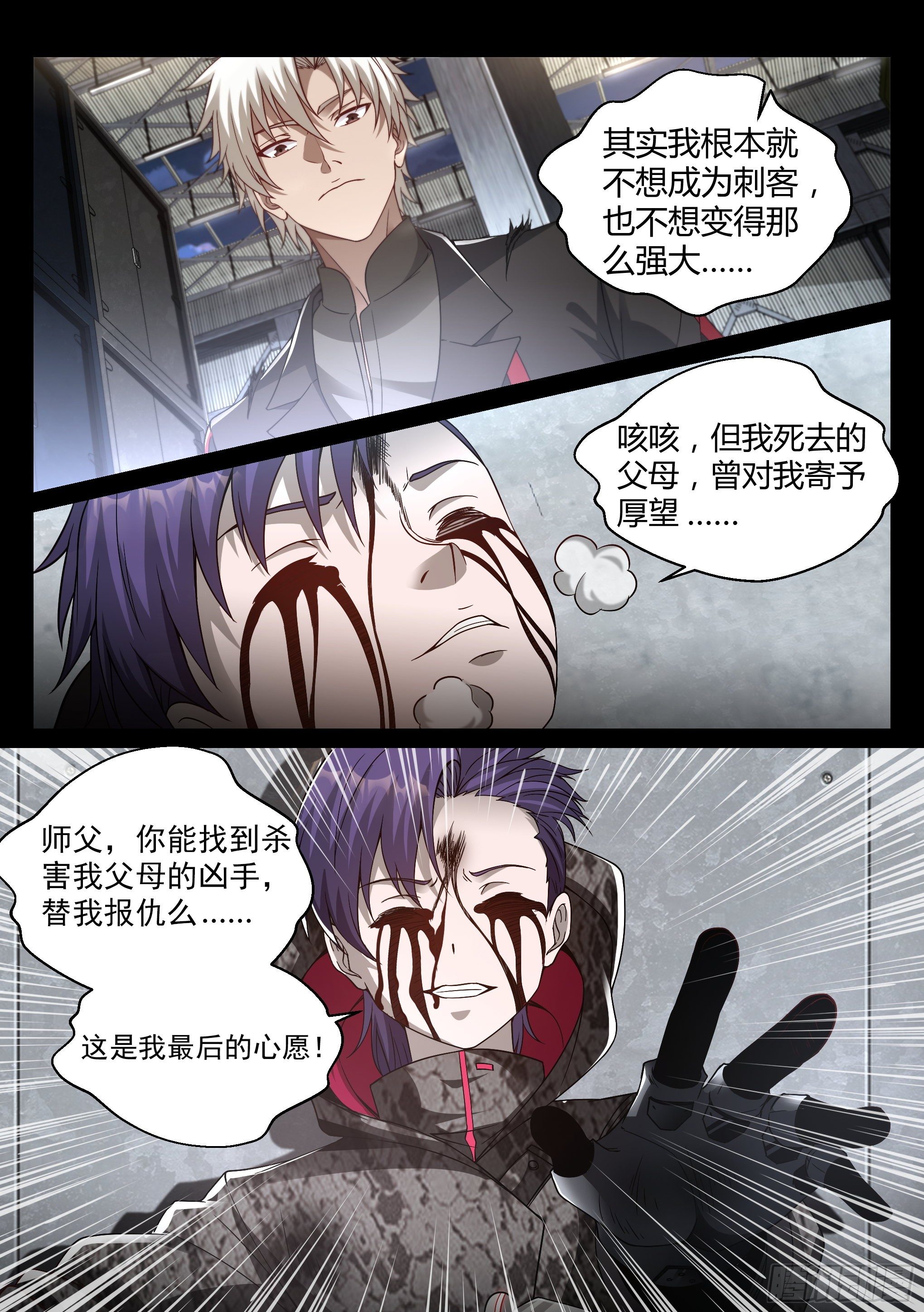 《蚀日行者》22.师父 第15页