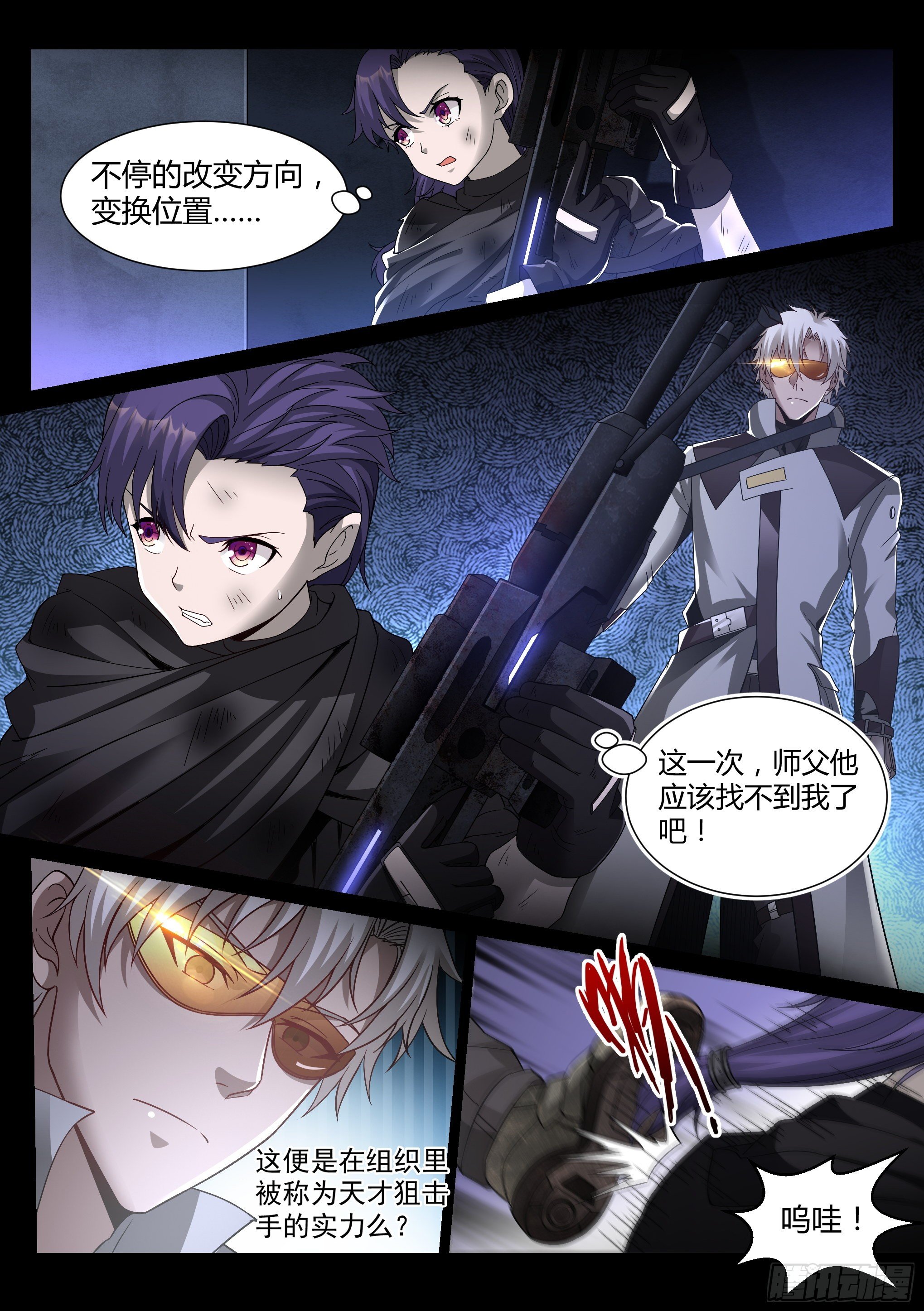 《蚀日行者》22.师父 第2页