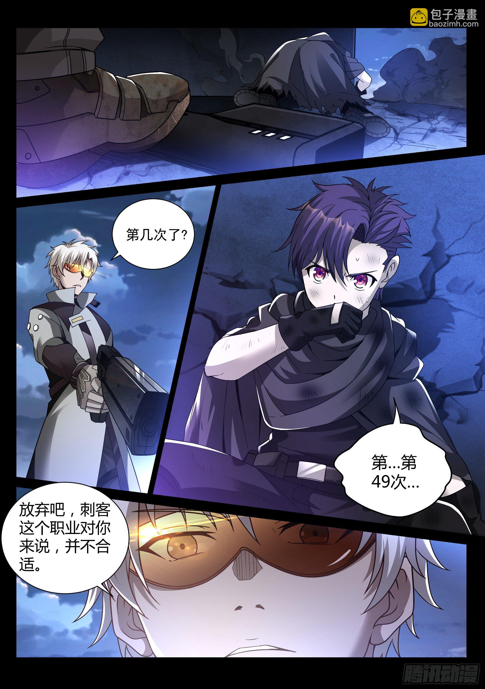 《蚀日行者》22.师父 第3页
