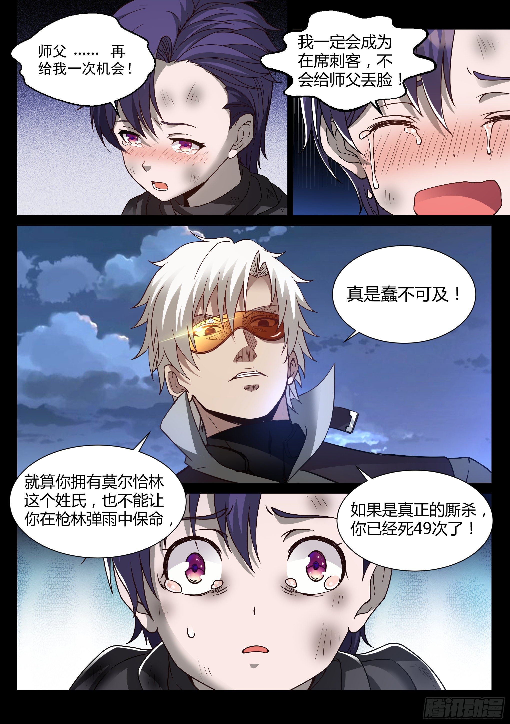 《蚀日行者》22.师父 第4页