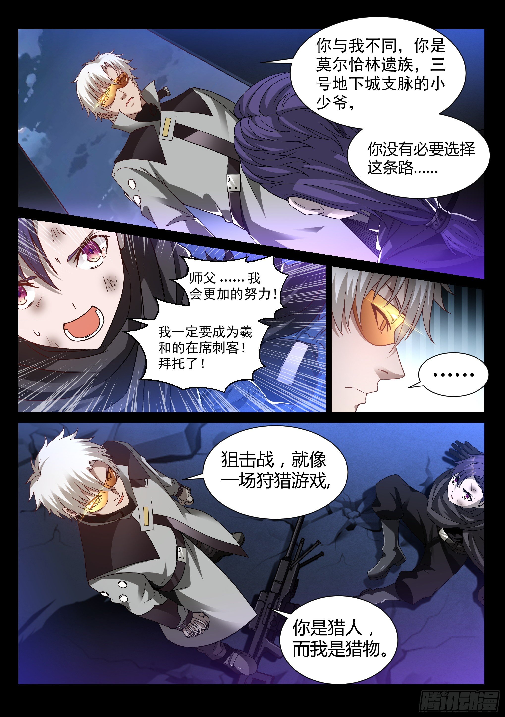《蚀日行者》22.师父 第5页