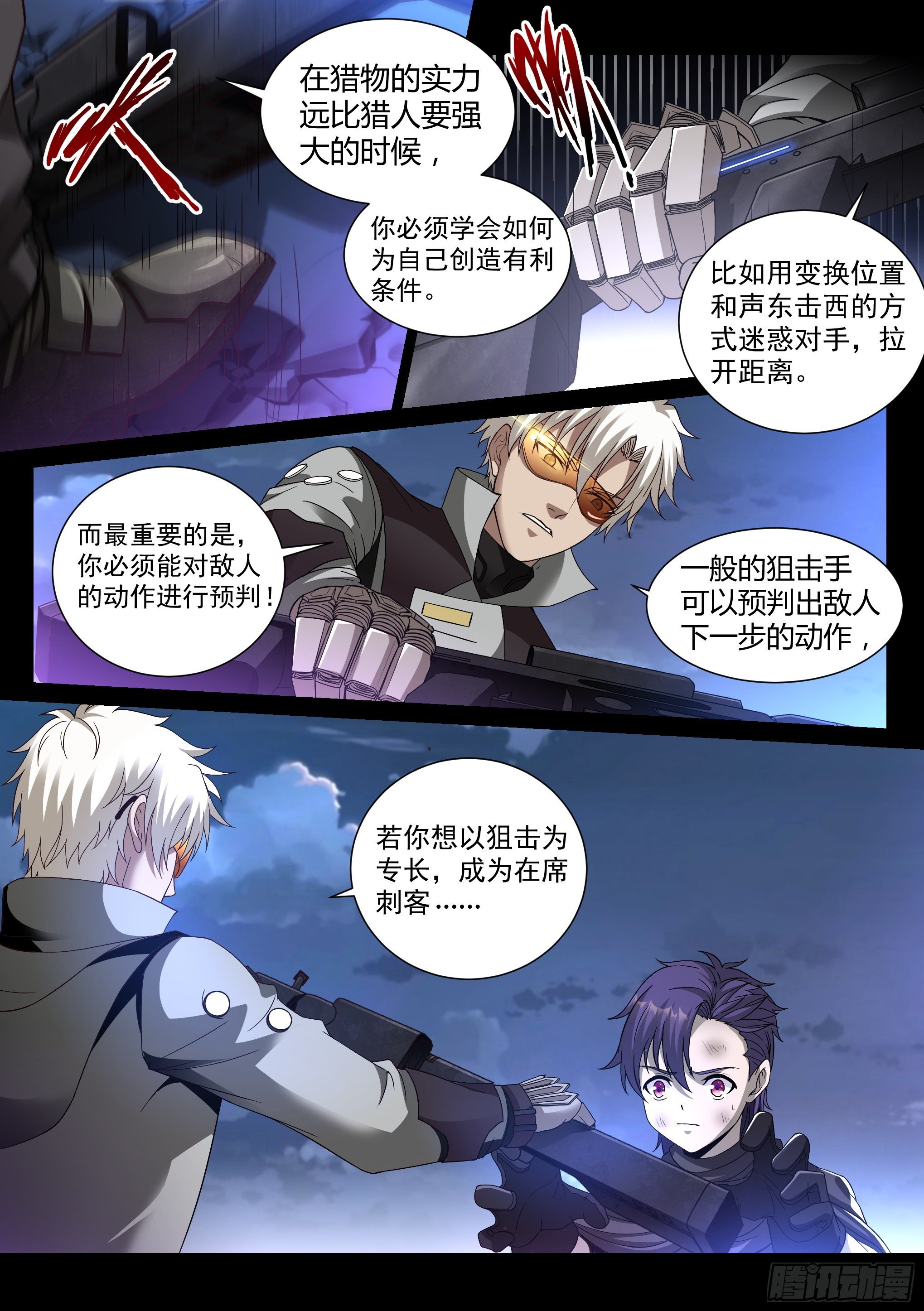 《蚀日行者》22.师父 第6页