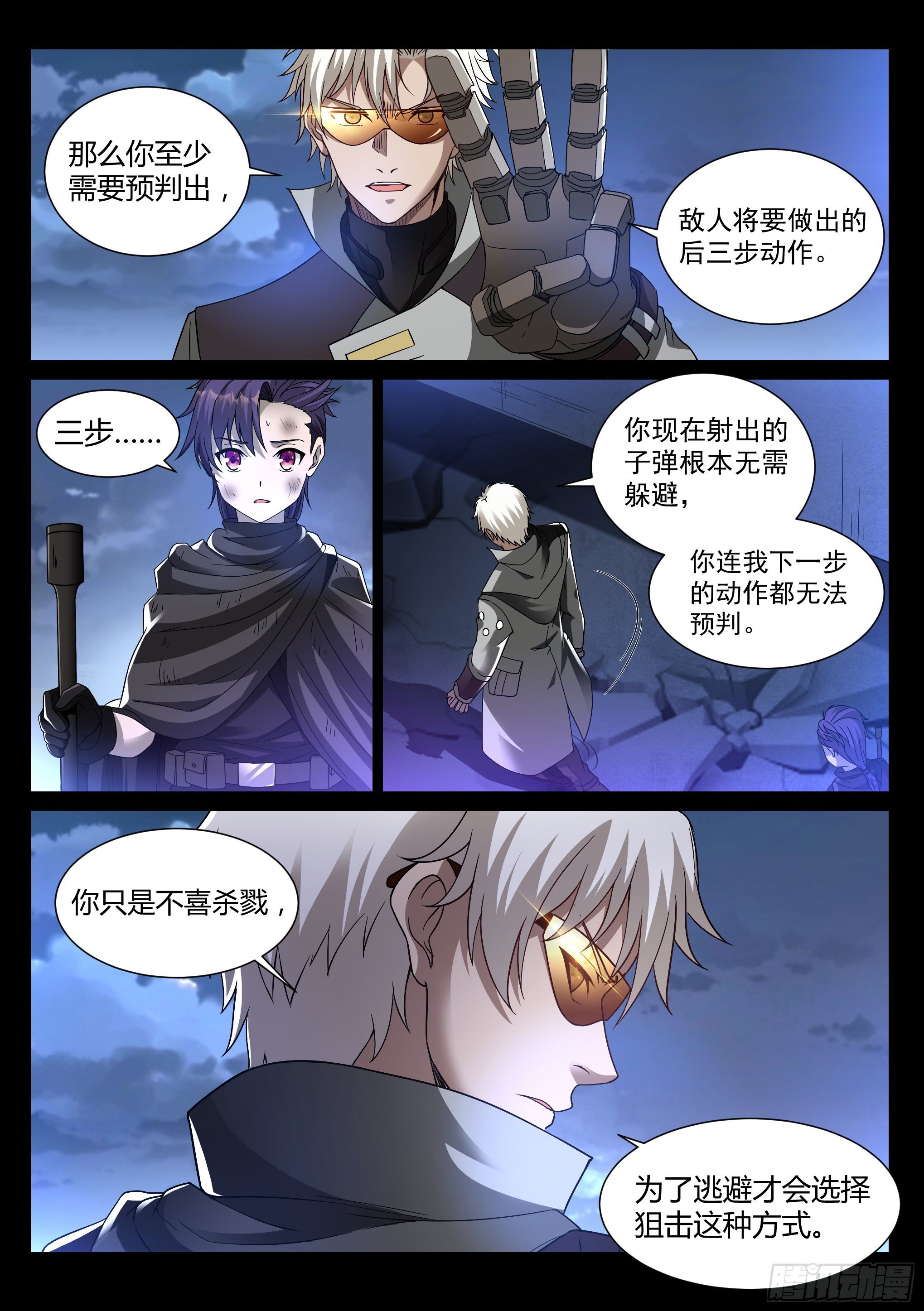 《蚀日行者》22.师父 第7页
