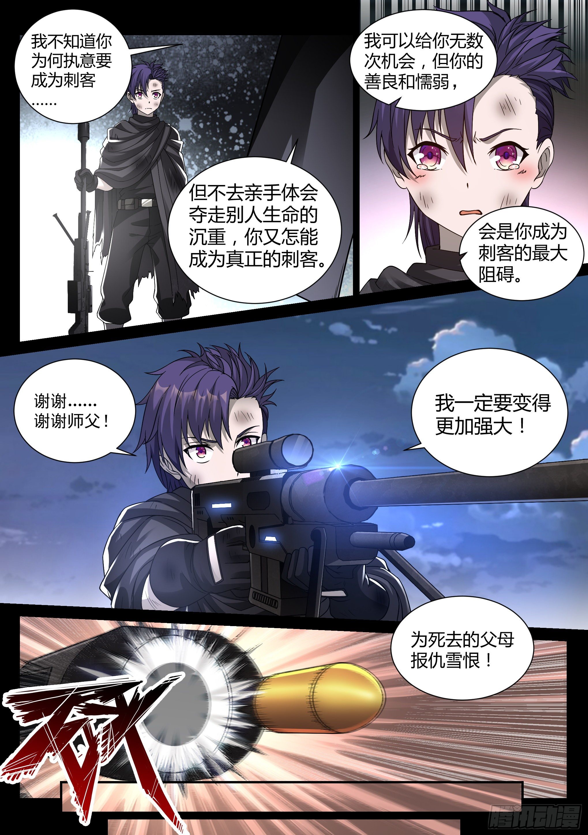 《蚀日行者》22.师父 第8页
