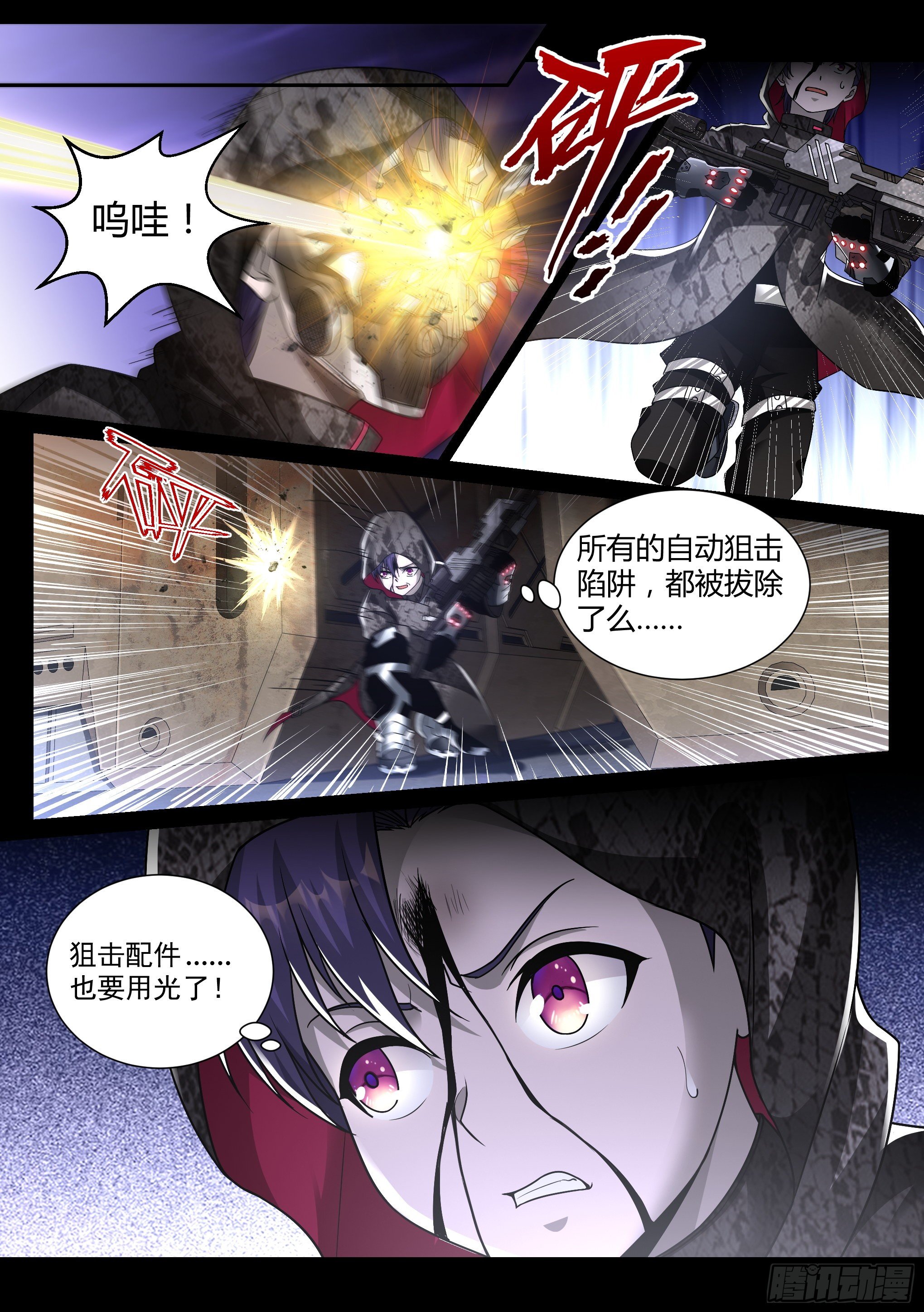 《蚀日行者》22.师父 第9页