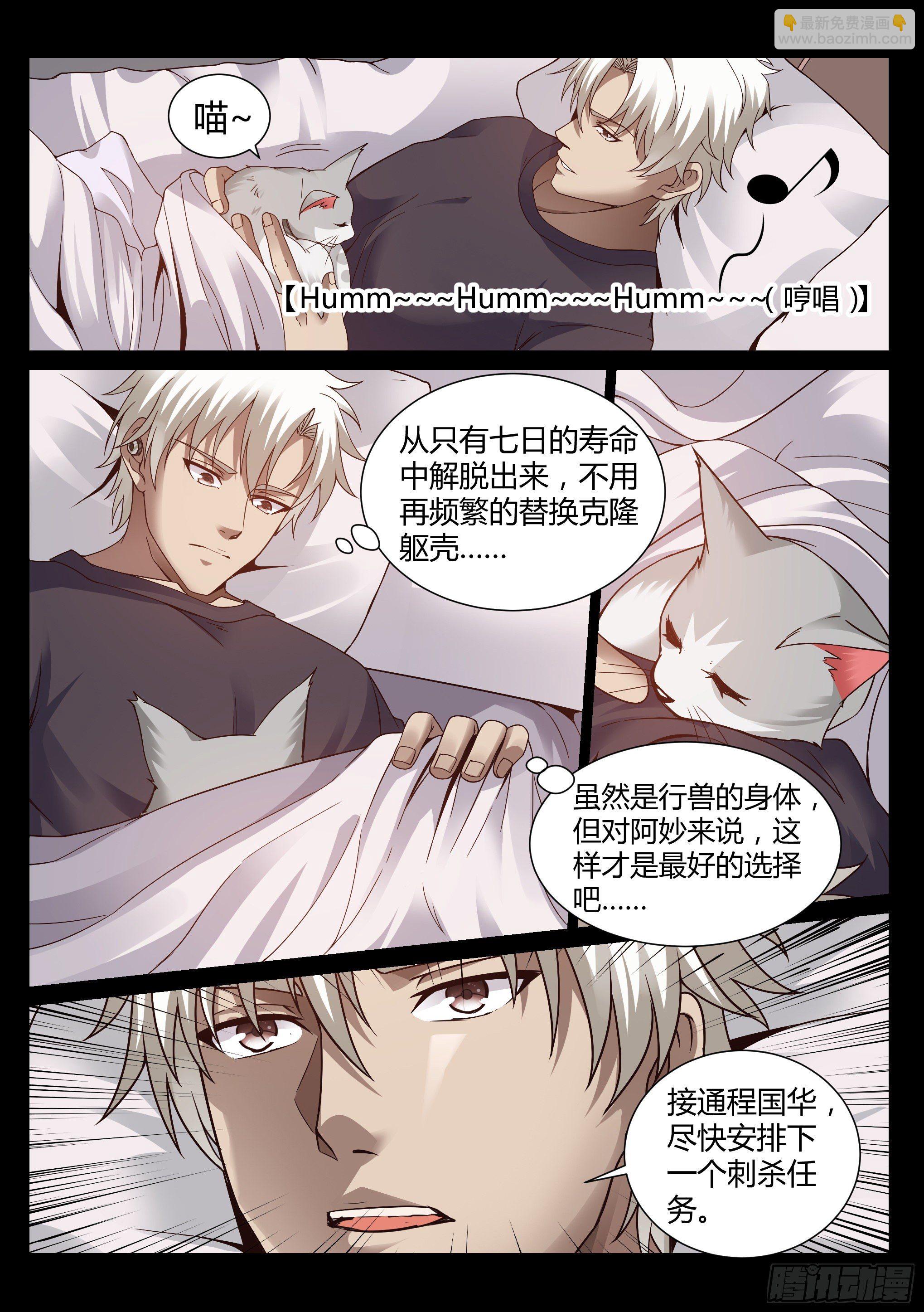 《蚀日行者》23.突袭 第11页