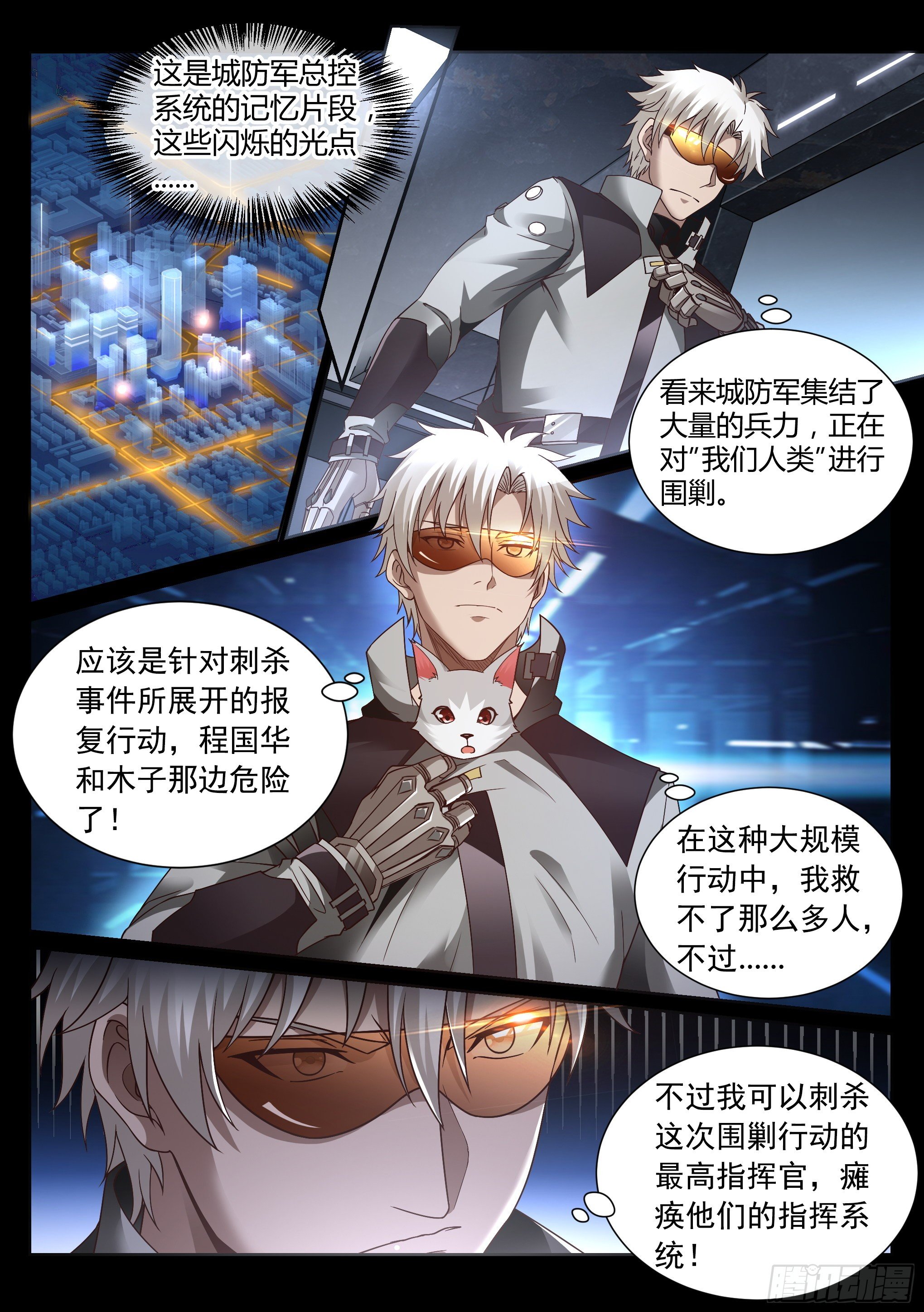 《蚀日行者》23.突袭 第13页