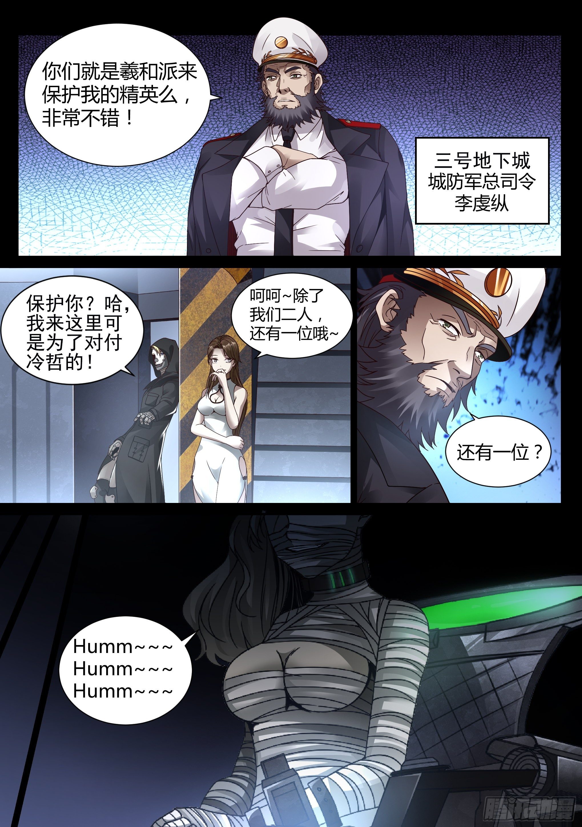 《蚀日行者》23.突袭 第15页