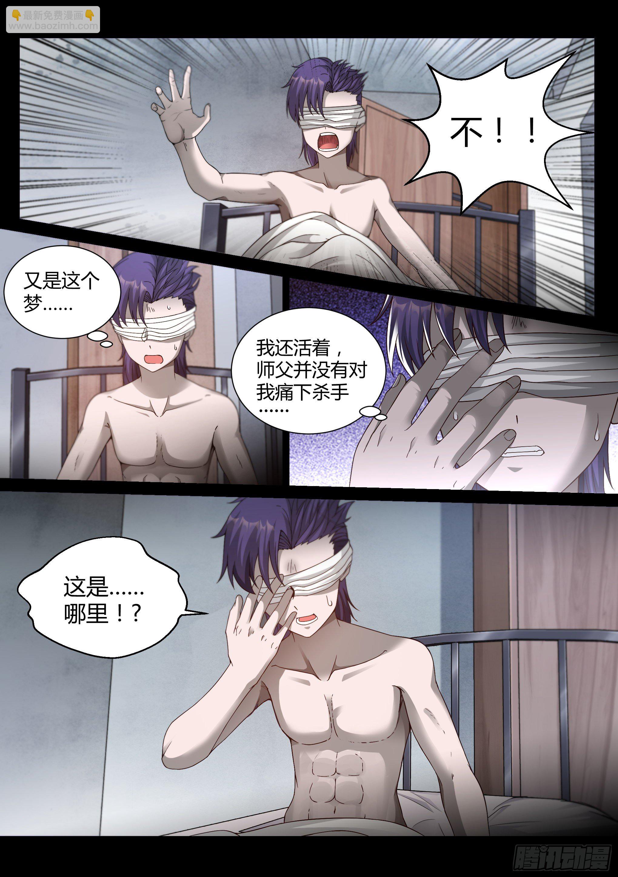 《蚀日行者》23.突袭 第3页