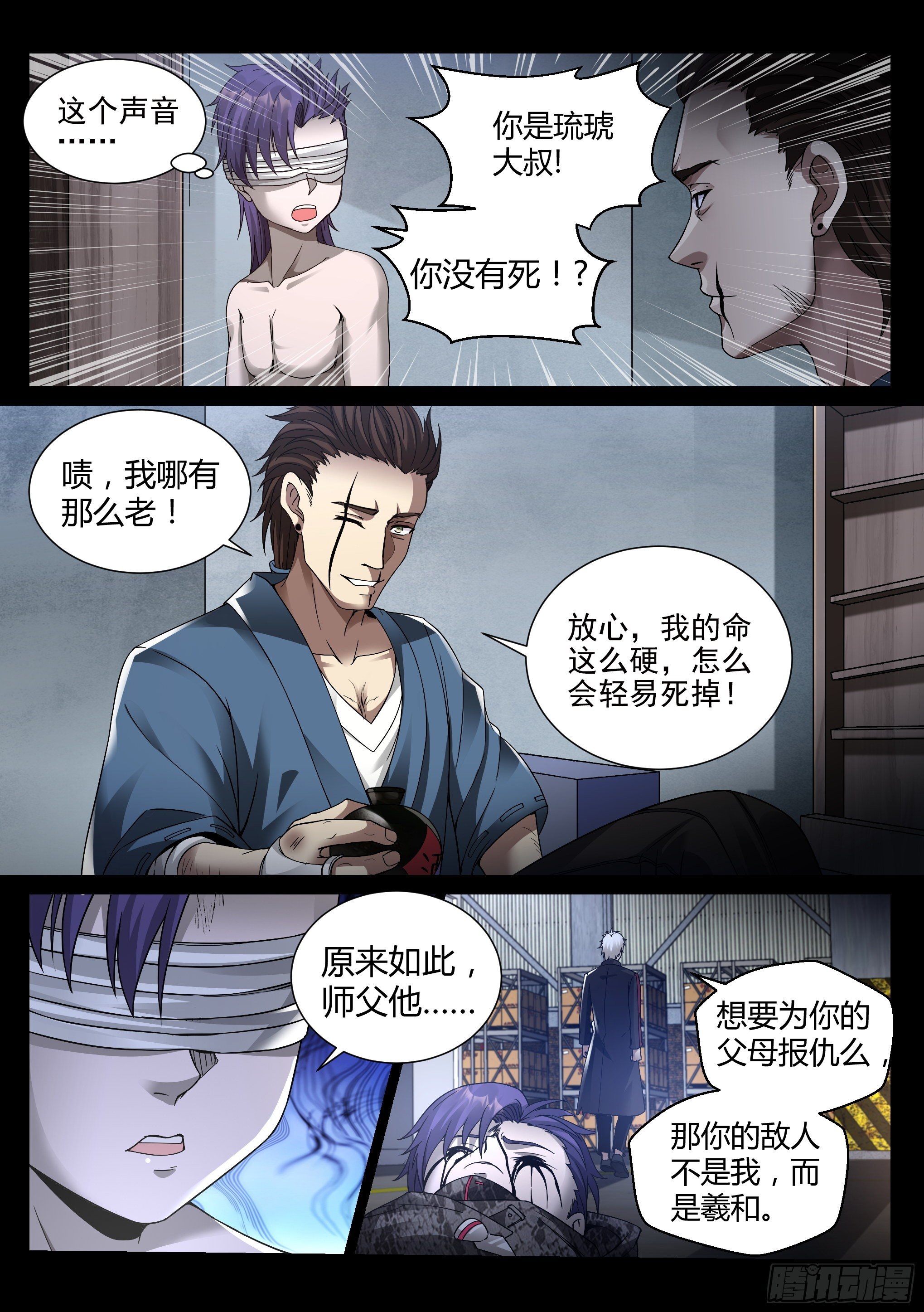 《蚀日行者》23.突袭 第5页