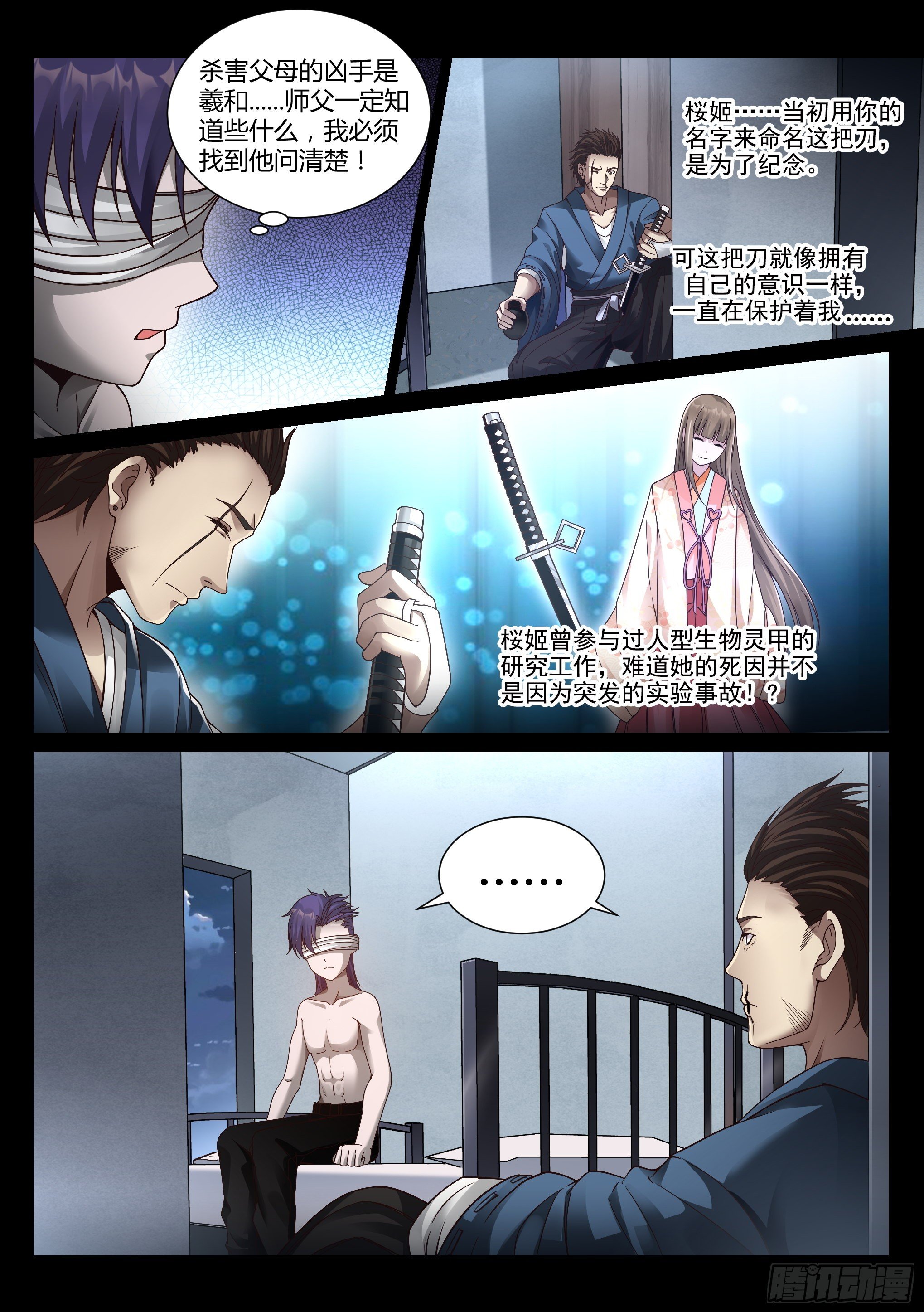 《蚀日行者》23.突袭 第6页