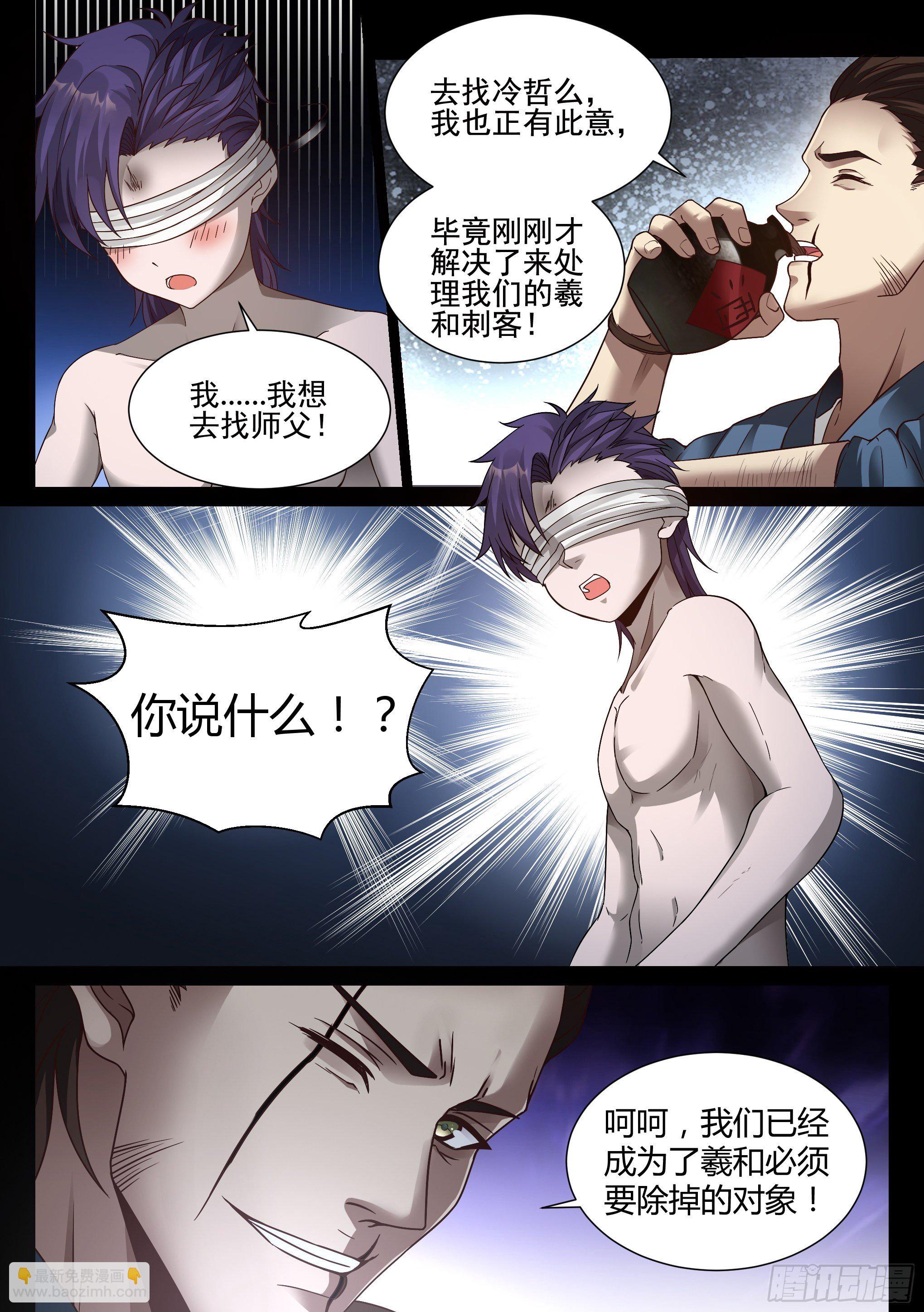 《蚀日行者》23.突袭 第7页