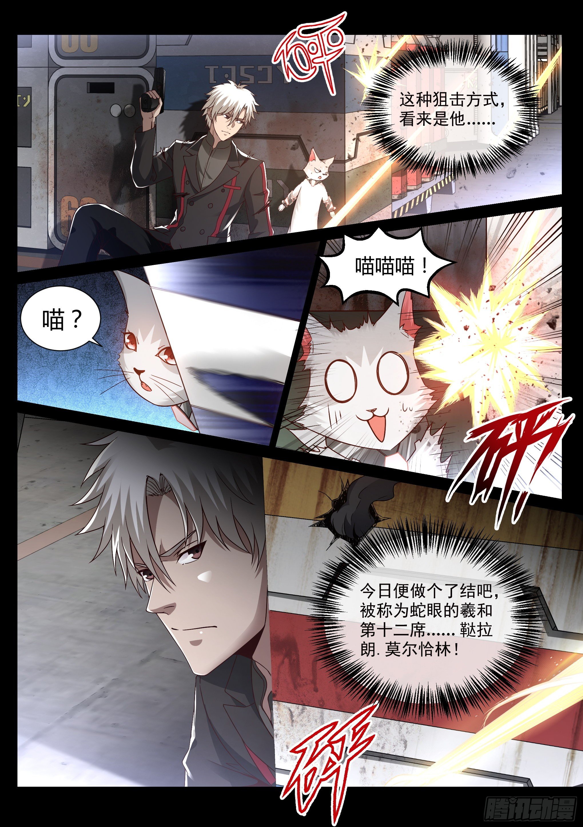 《蚀日行者》21.狙击 第12页