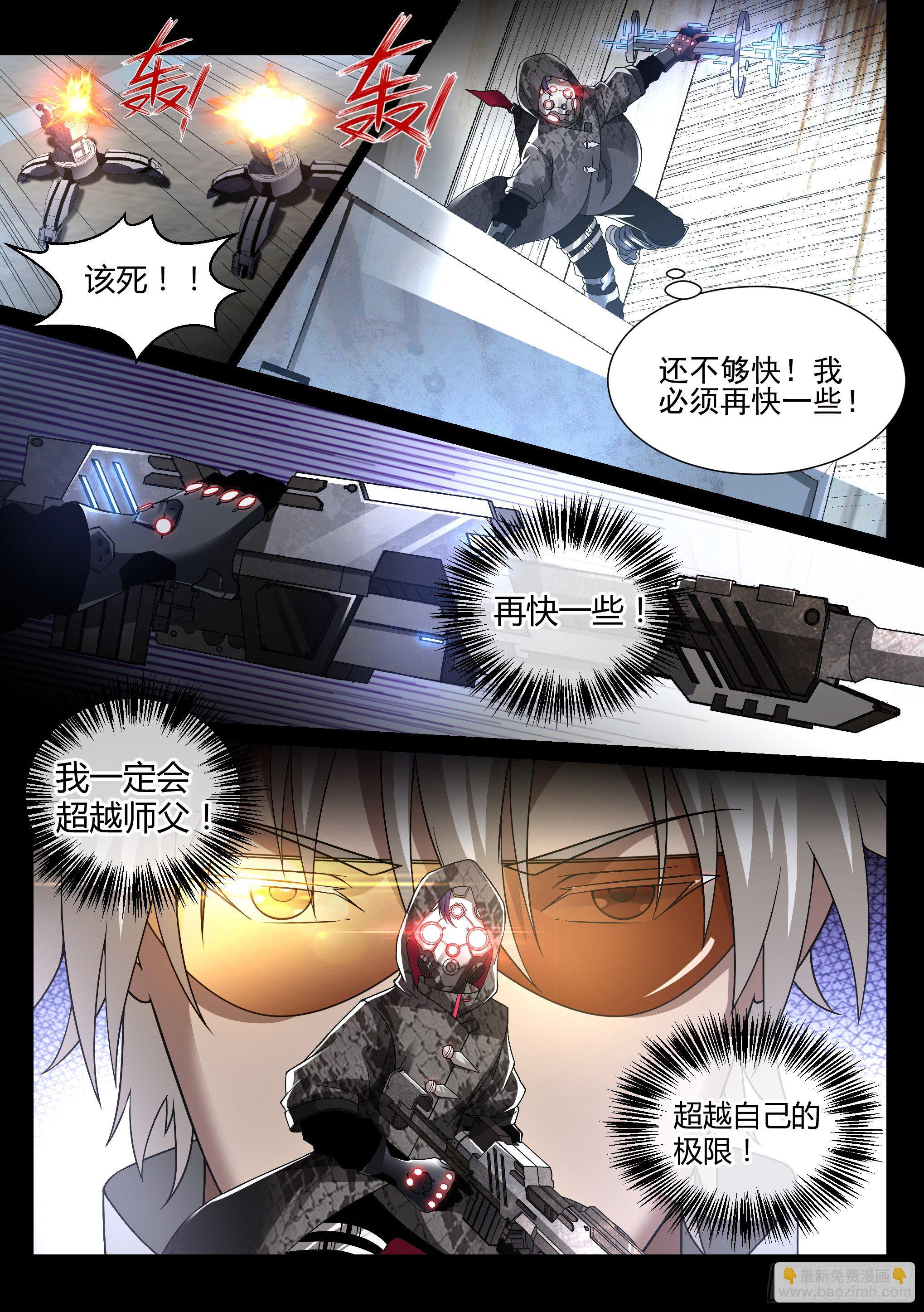 《蚀日行者》21.狙击 第15页