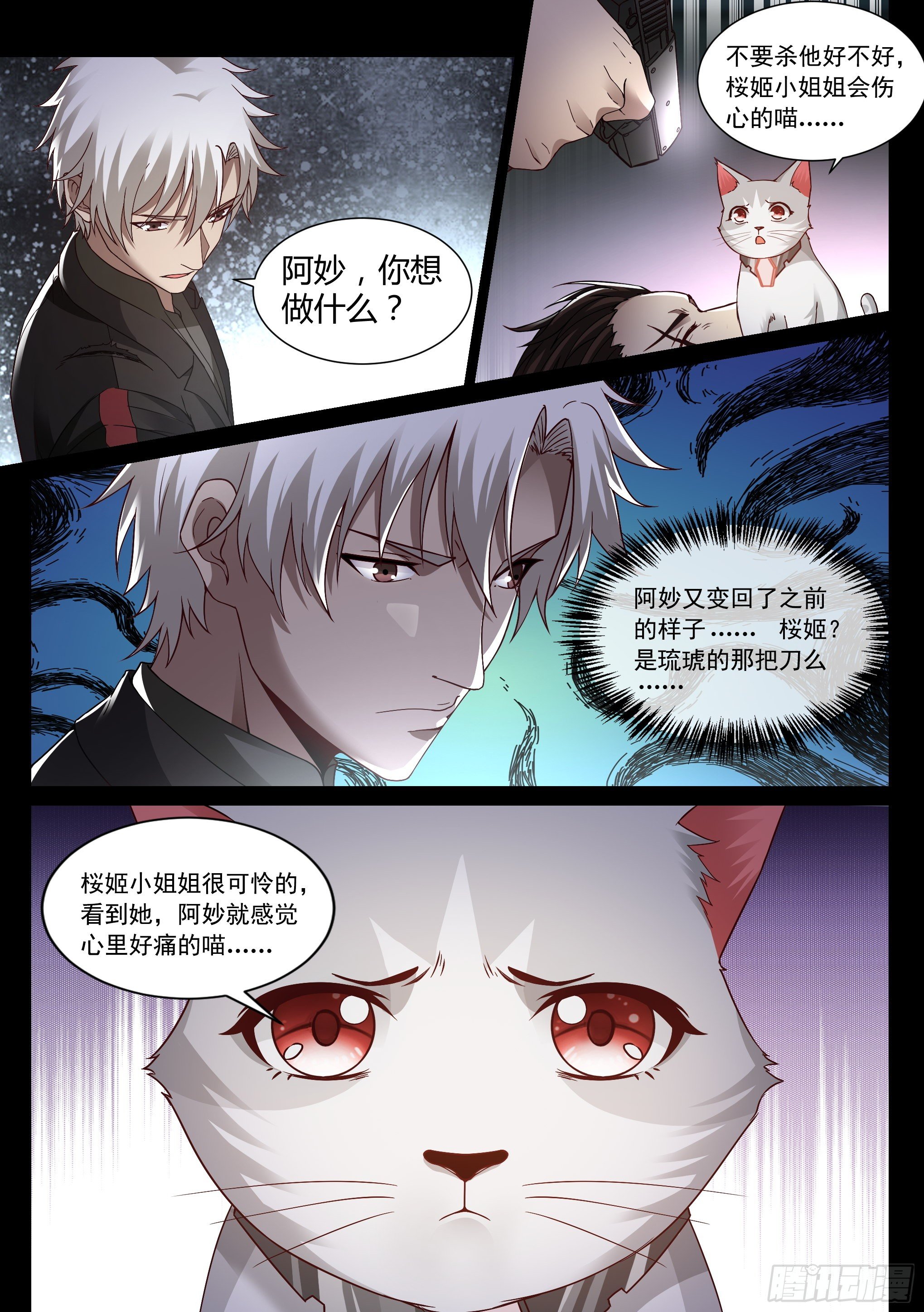 《蚀日行者》21.狙击 第1页
