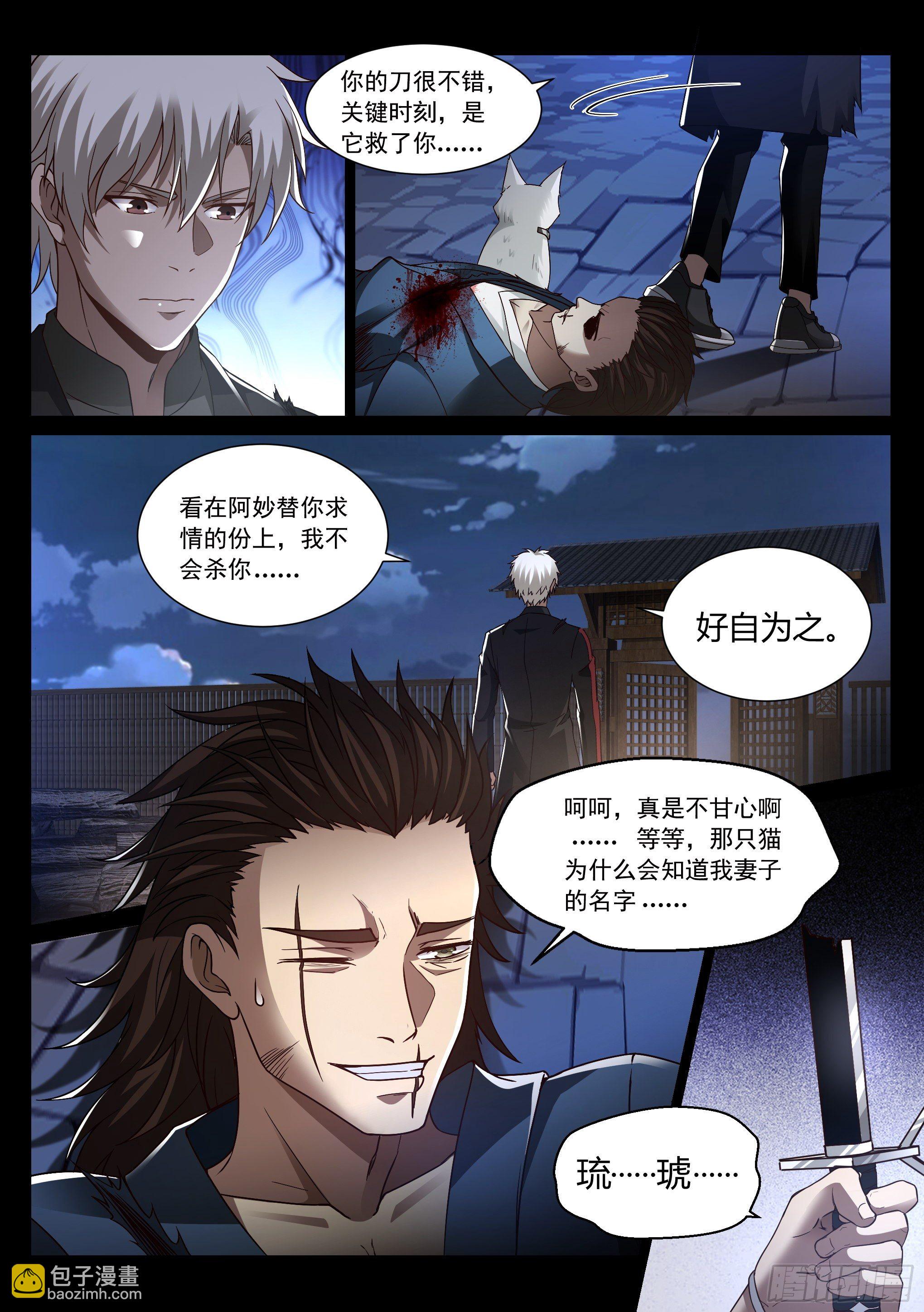 《蚀日行者》21.狙击 第2页