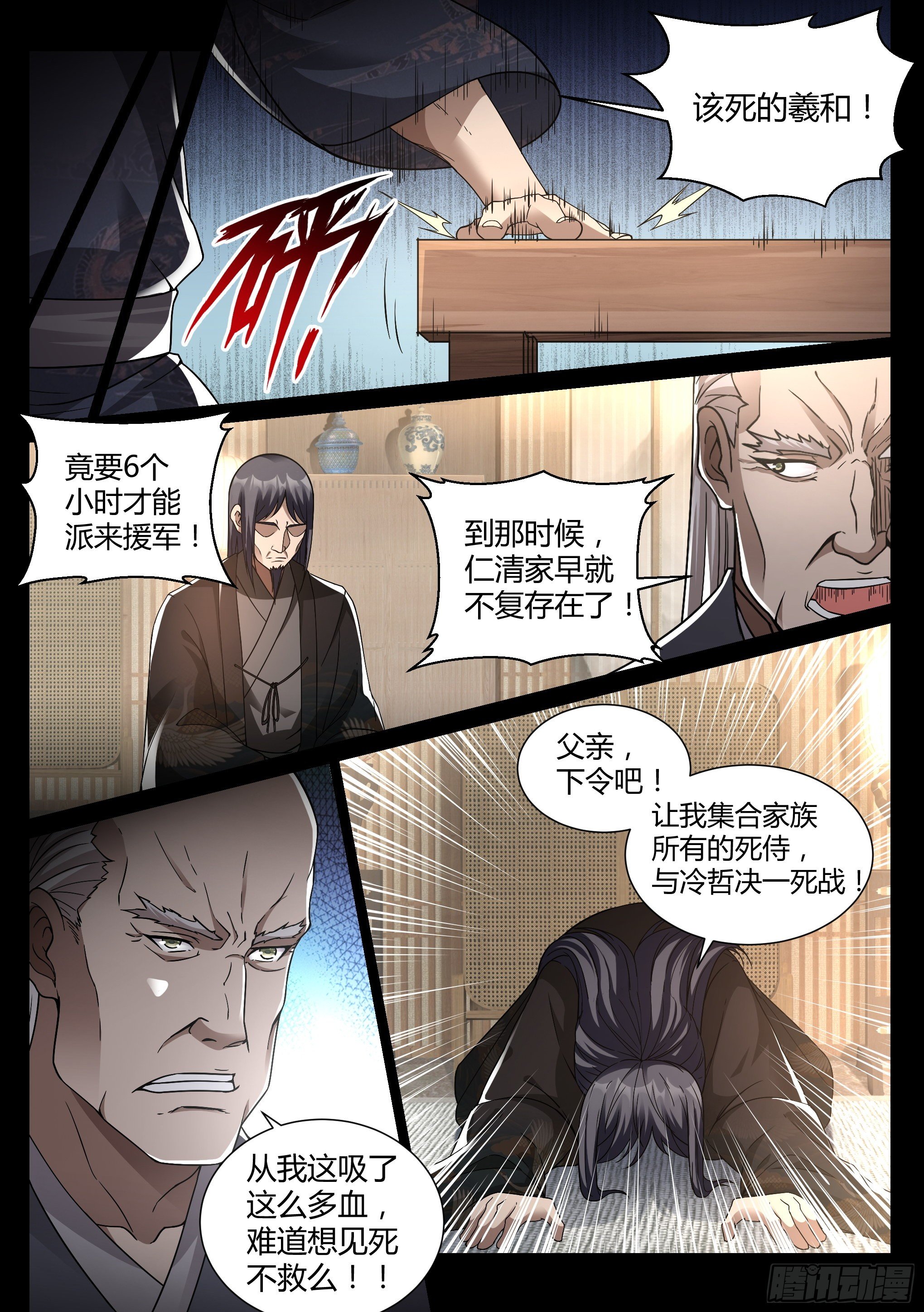 《蚀日行者》21.狙击 第3页