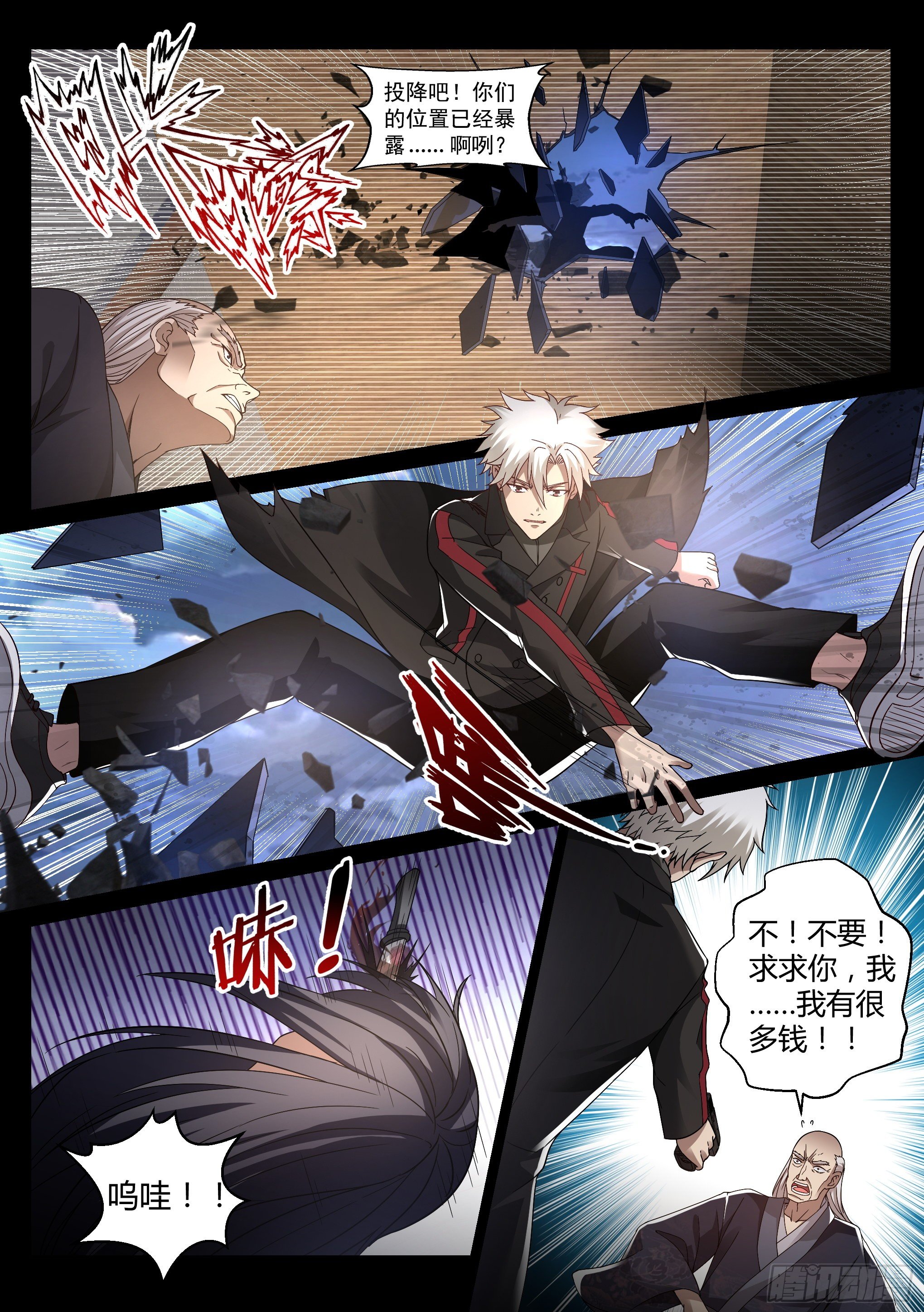 《蚀日行者》21.狙击 第5页