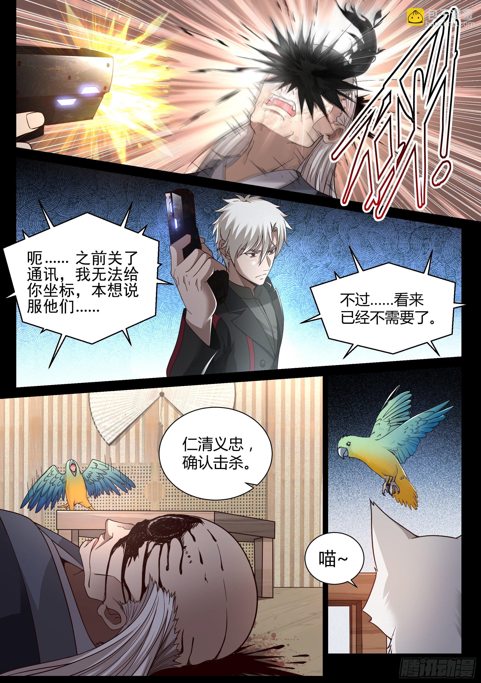 《蚀日行者》21.狙击 第6页