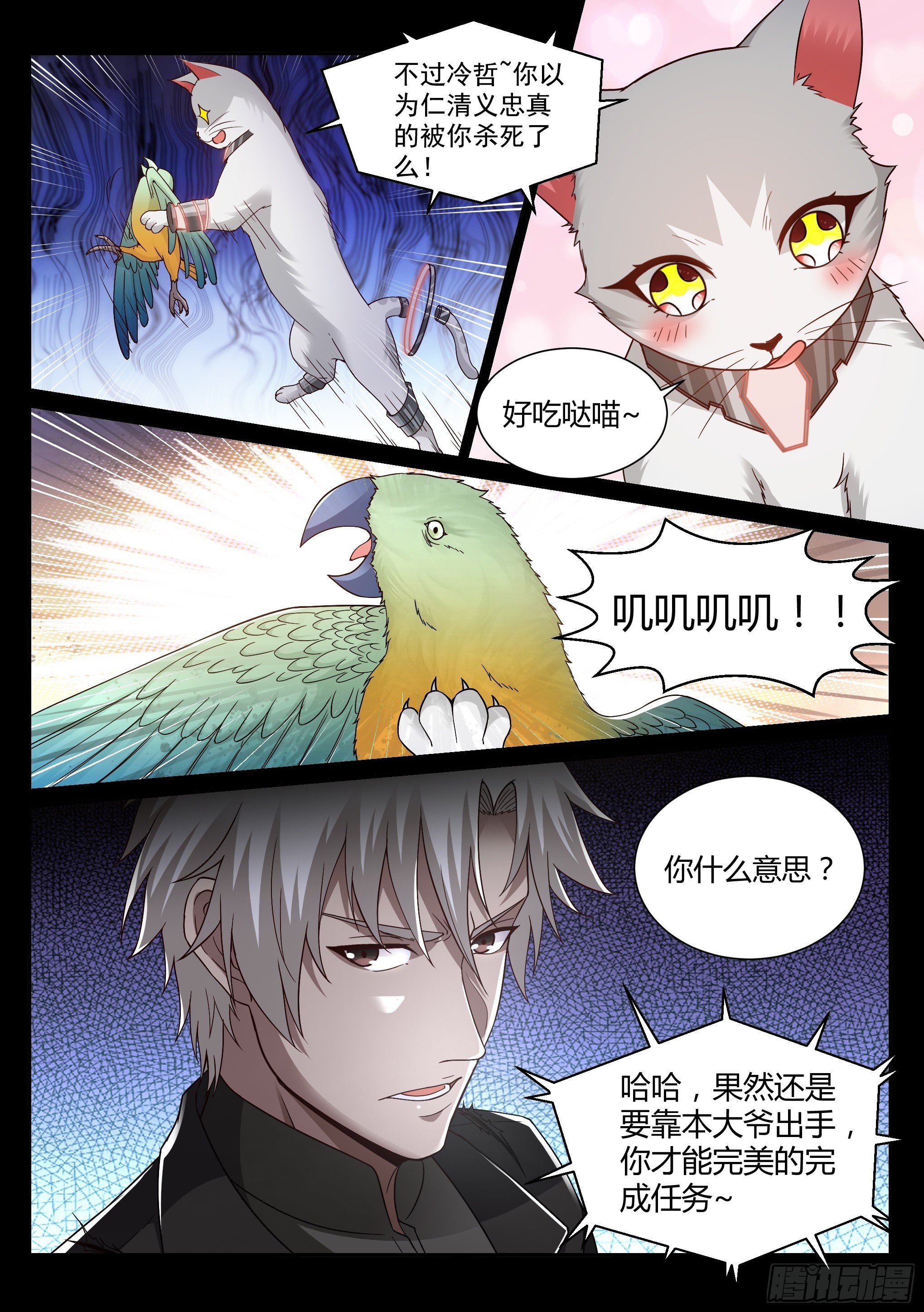《蚀日行者》21.狙击 第7页
