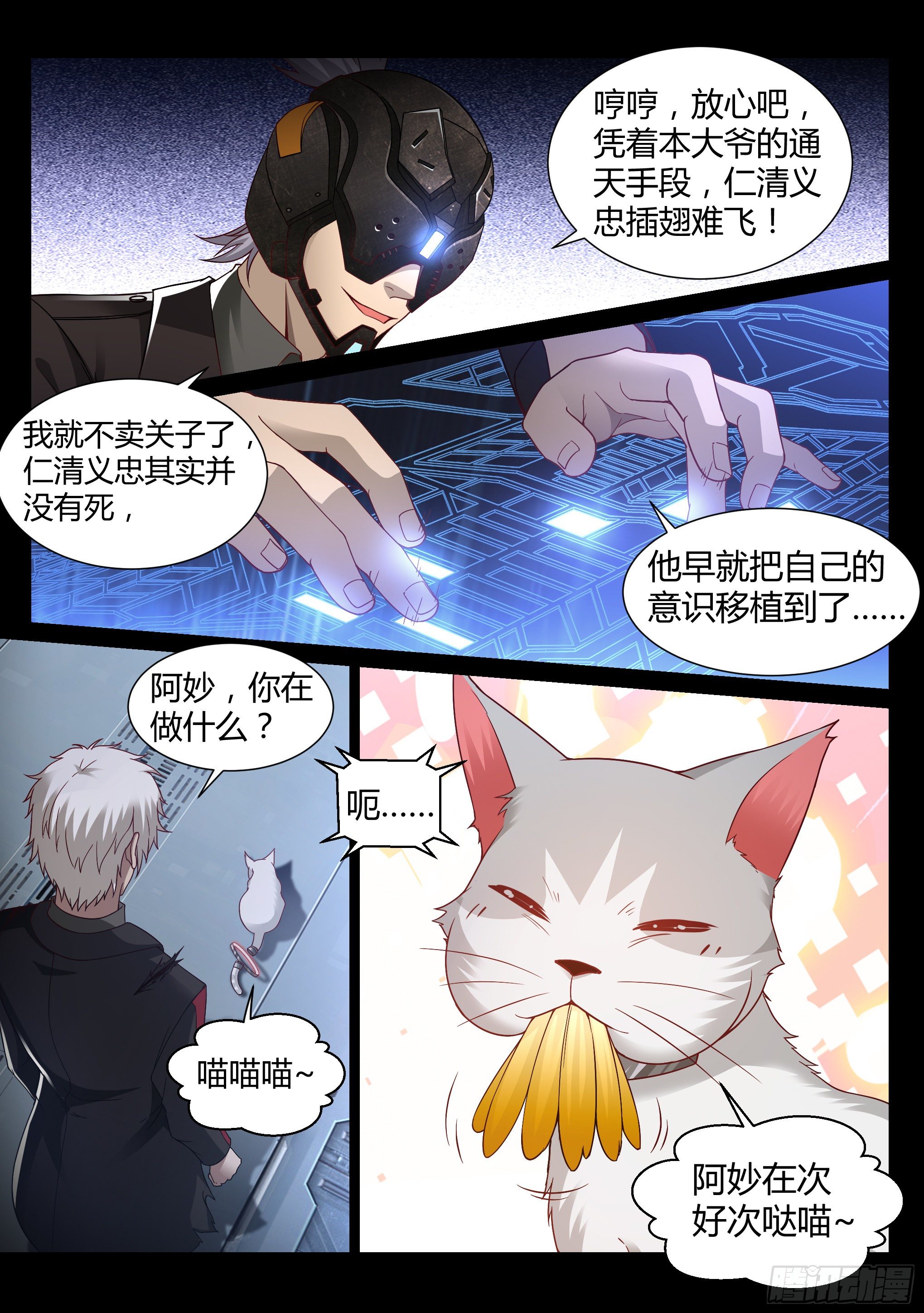 《蚀日行者》21.狙击 第8页