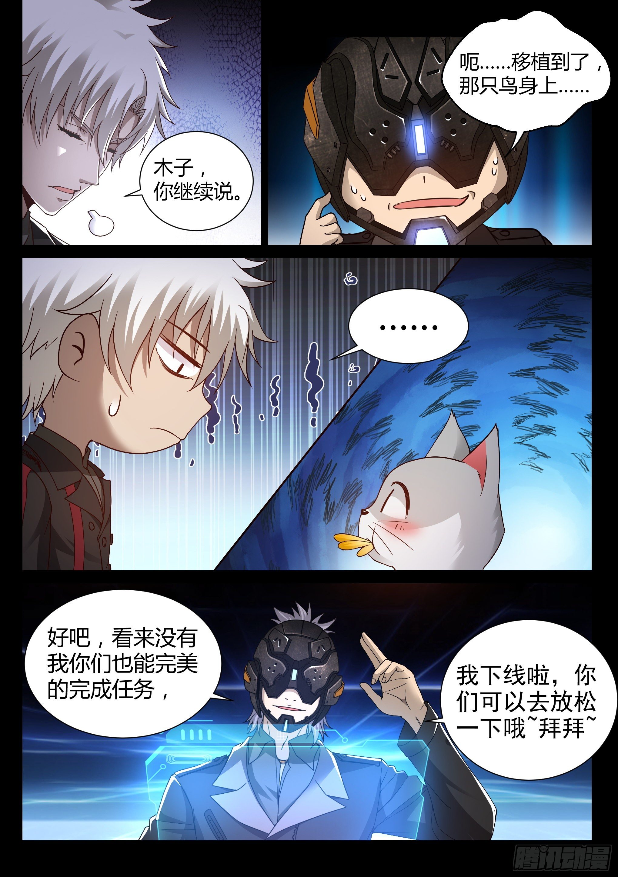 《蚀日行者》21.狙击 第9页