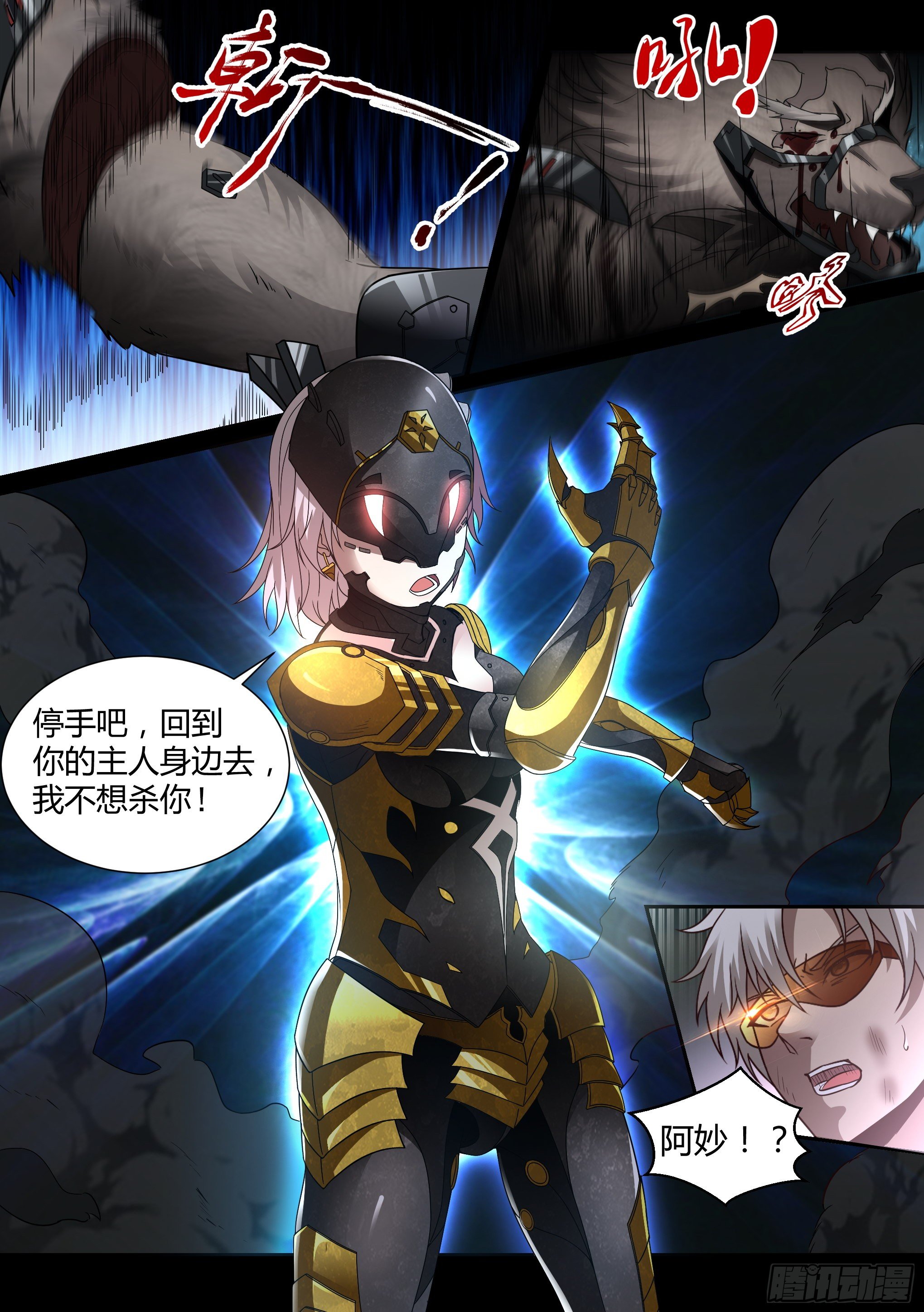 《蚀日行者》26.解脱 第13页