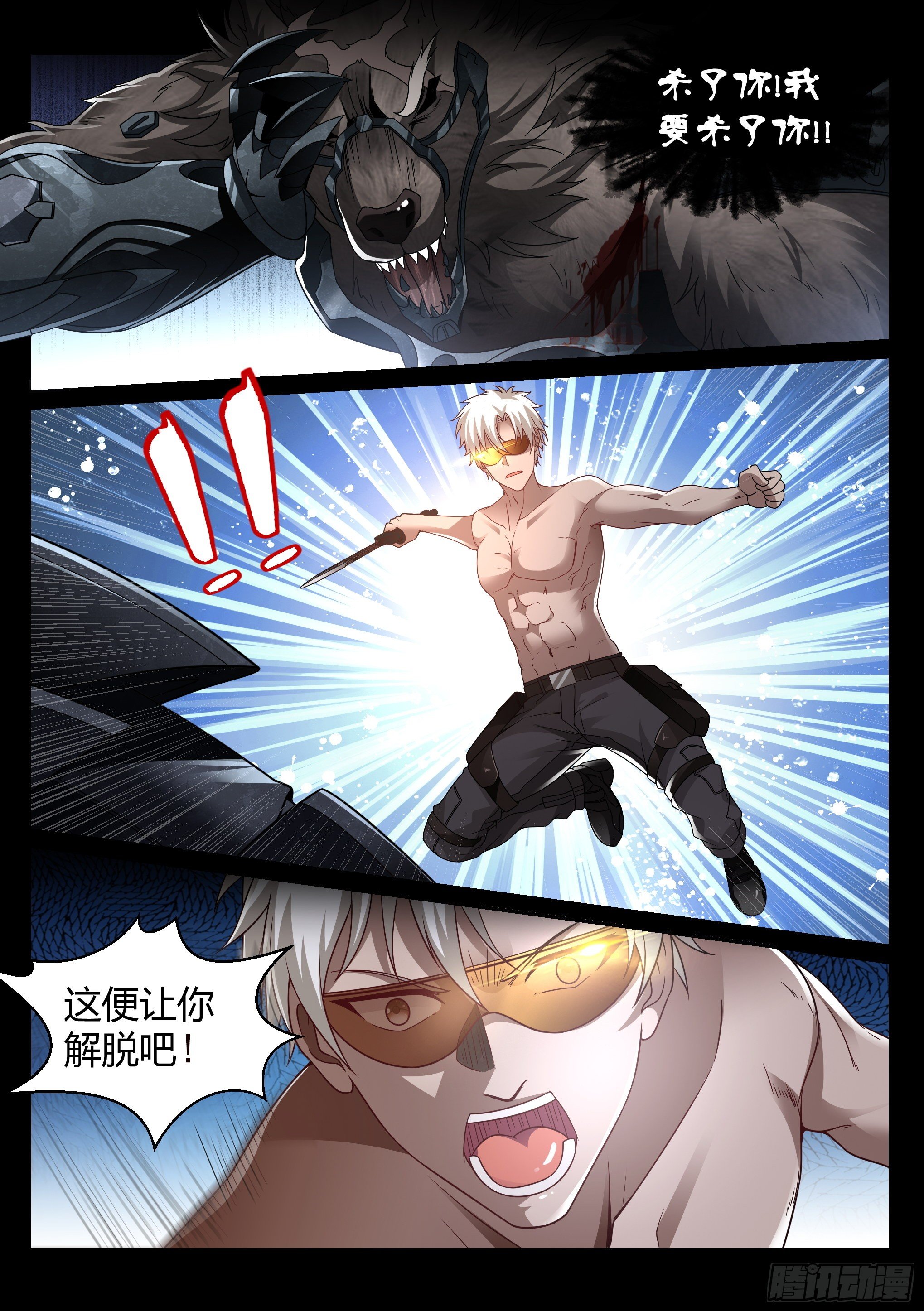 《蚀日行者》26.解脱 第7页
