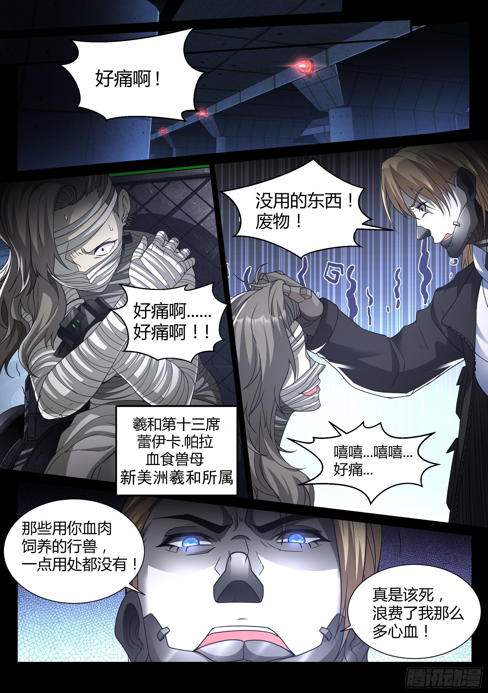 《蚀日行者》26.解脱 第9页