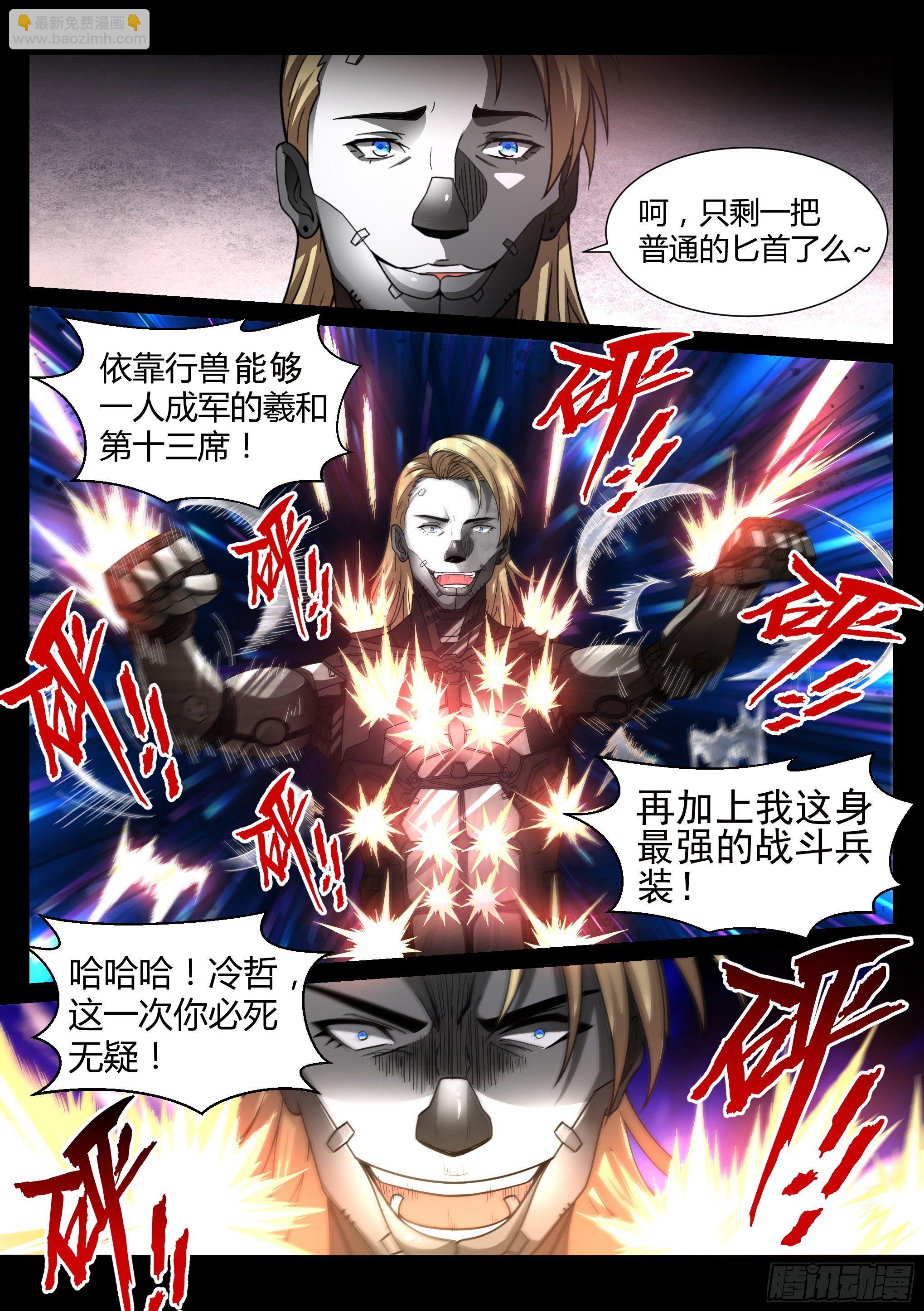 《蚀日行者》25.劣势 第11页