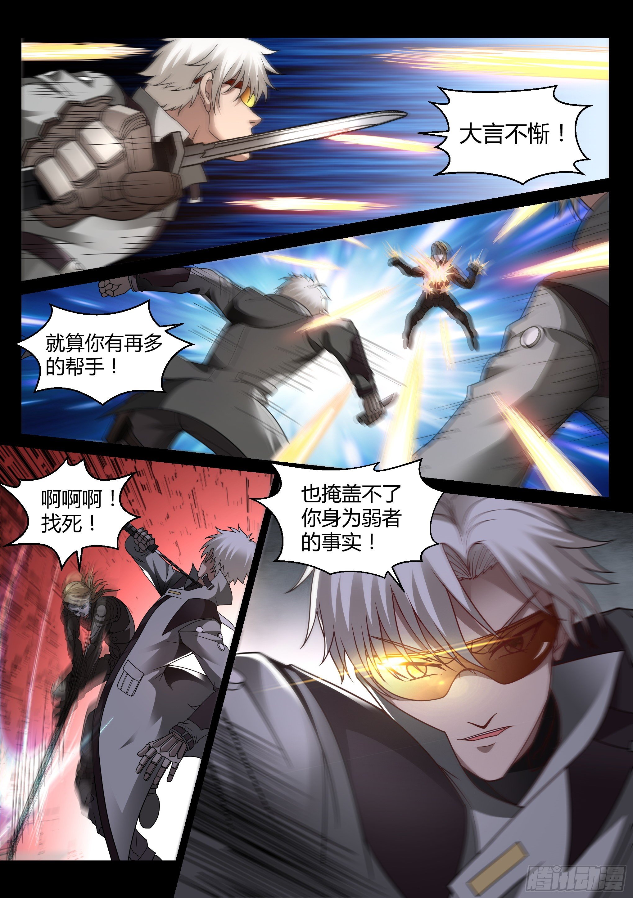 《蚀日行者》25.劣势 第12页