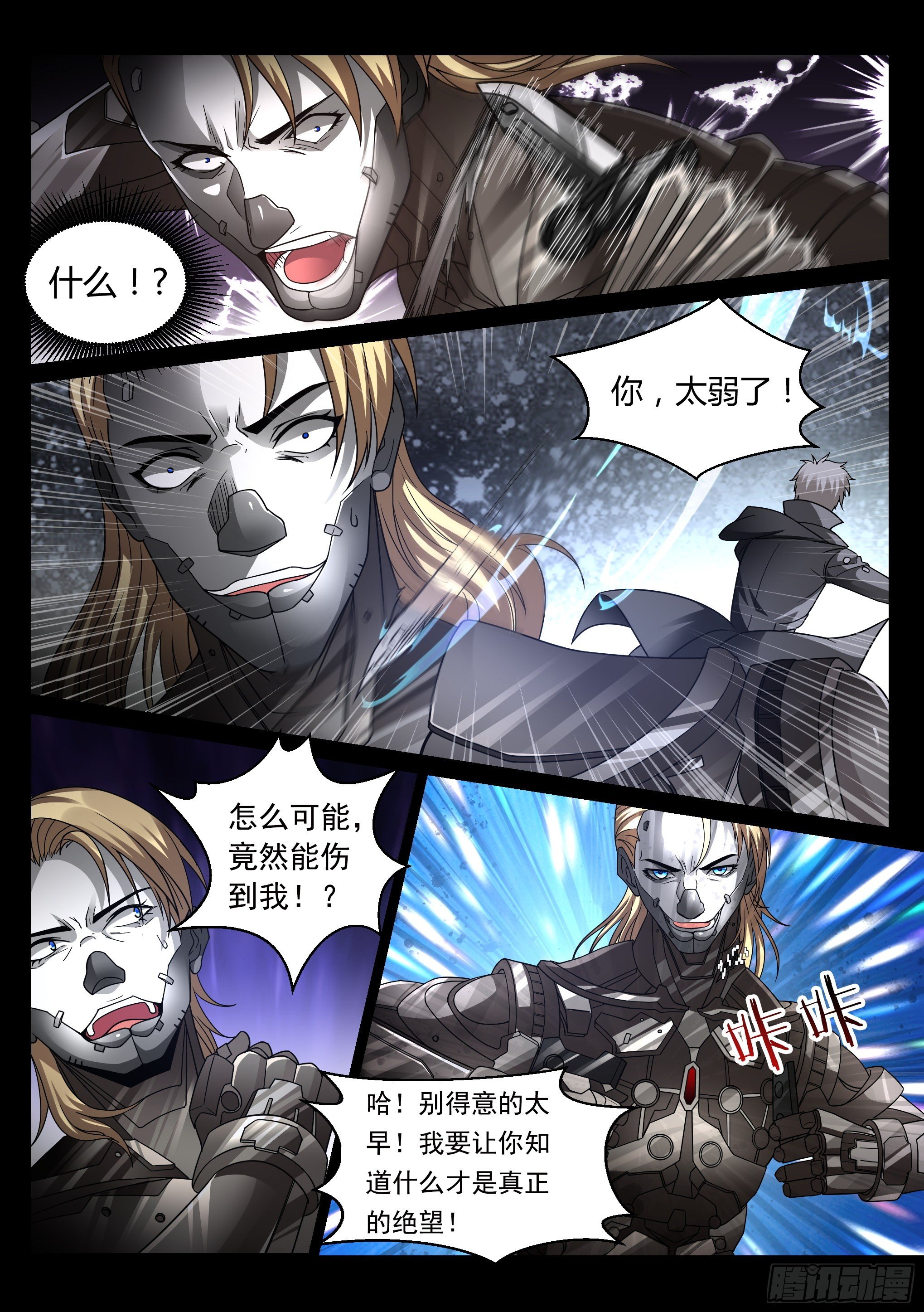 《蚀日行者》25.劣势 第13页
