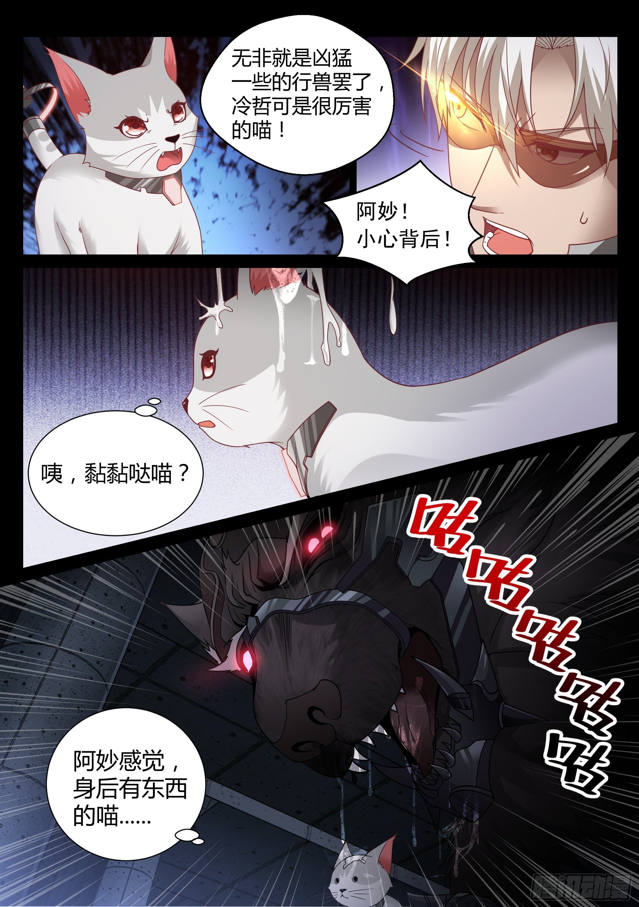 《蚀日行者》25.劣势 第15页