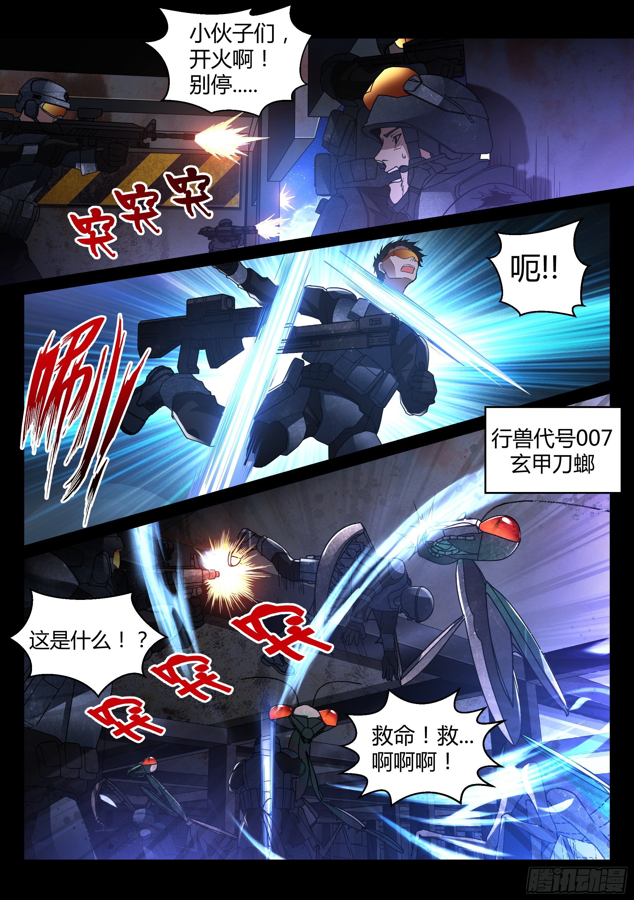 《蚀日行者》25.劣势 第2页
